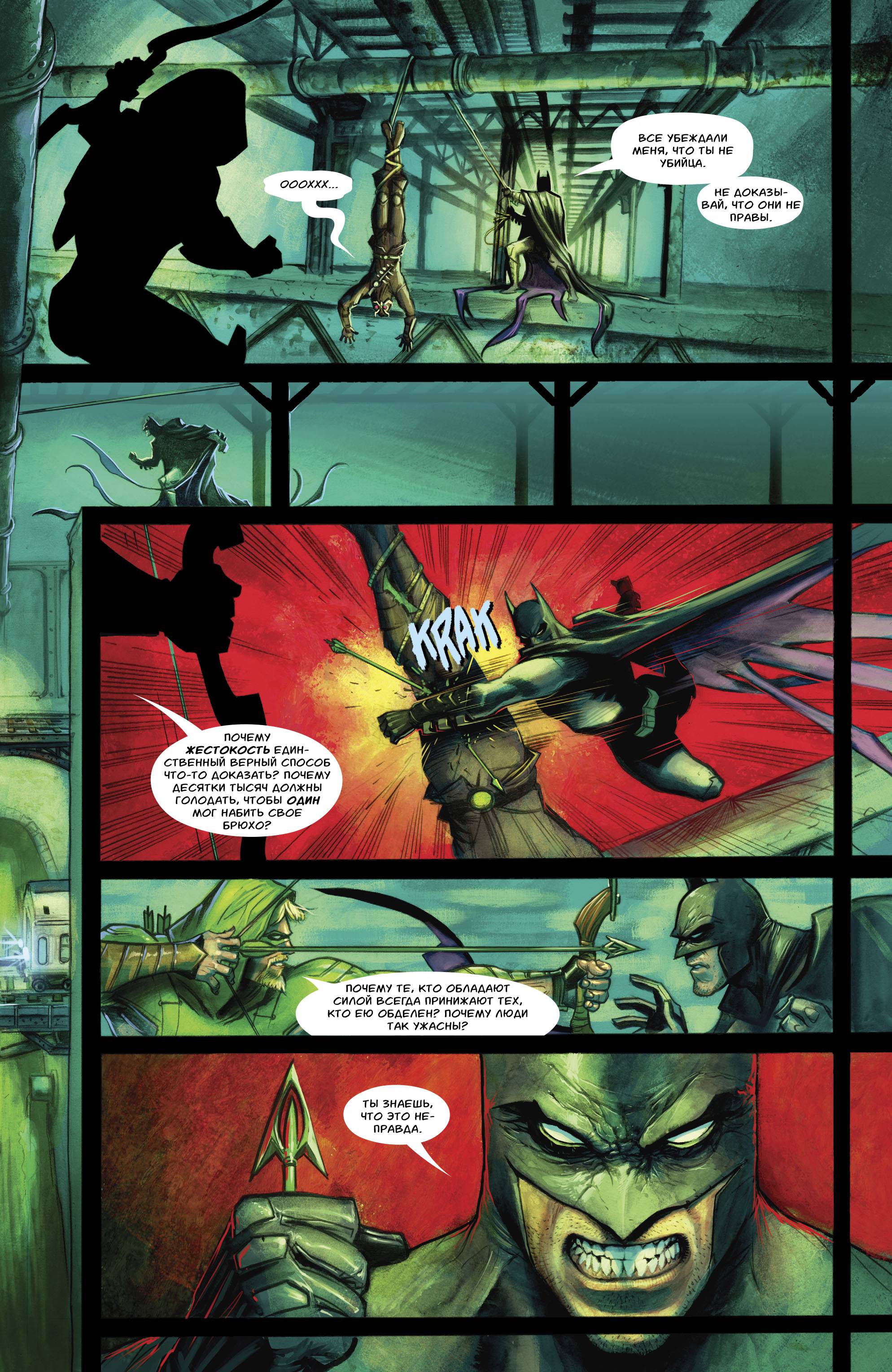 Зеленая Стрела №29 онлайн