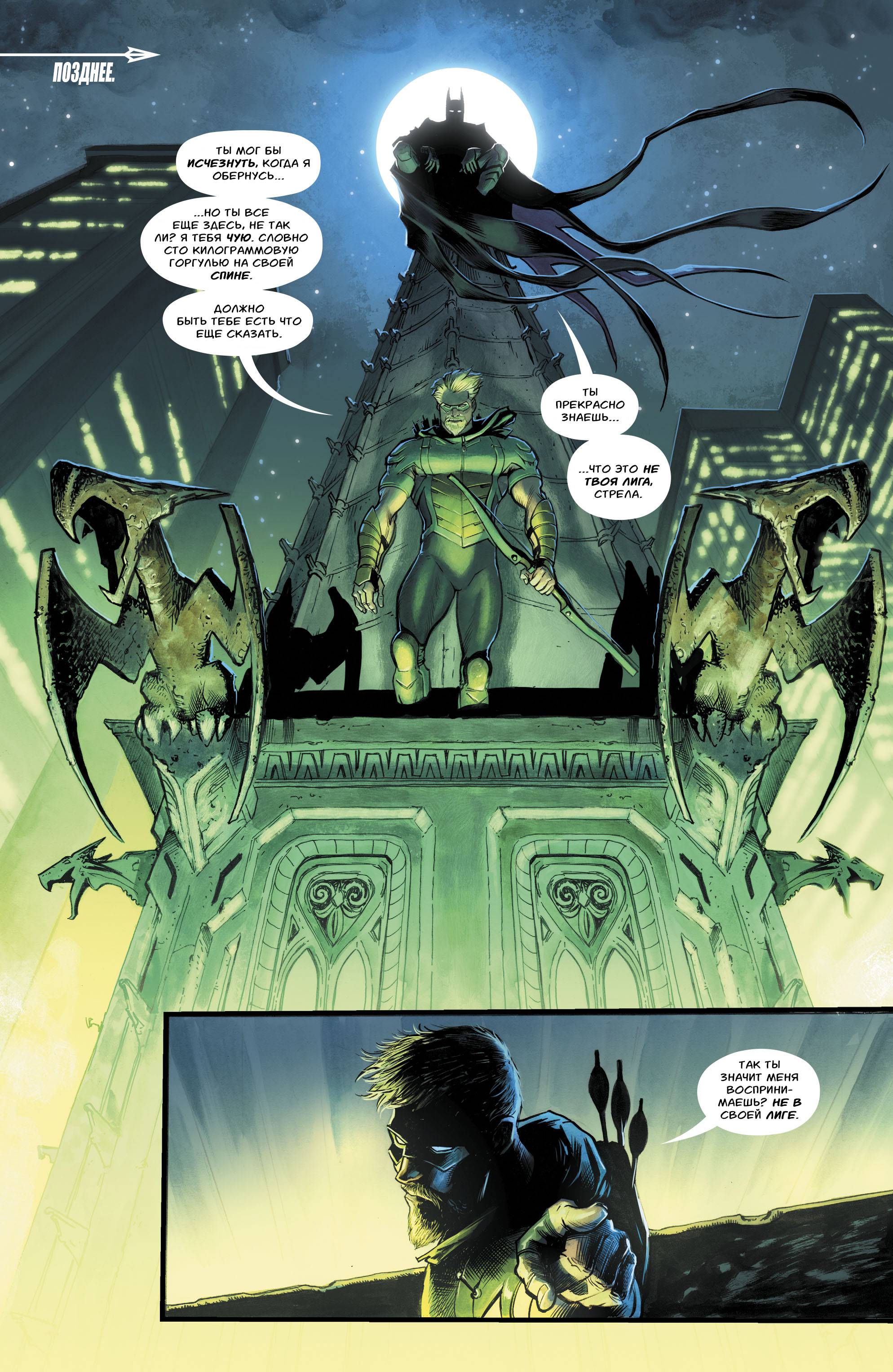 Зеленая Стрела №29 онлайн