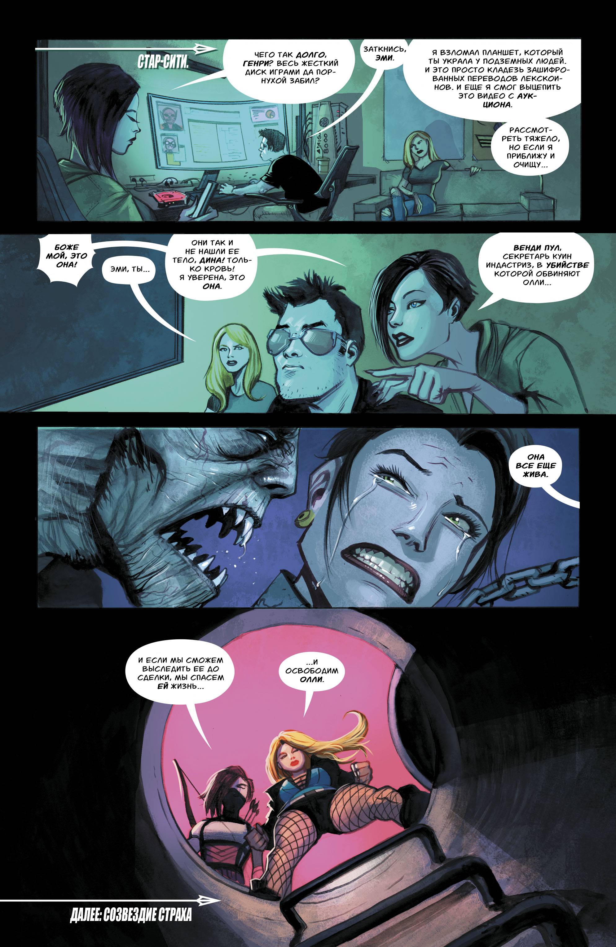 Зеленая Стрела №29 онлайн