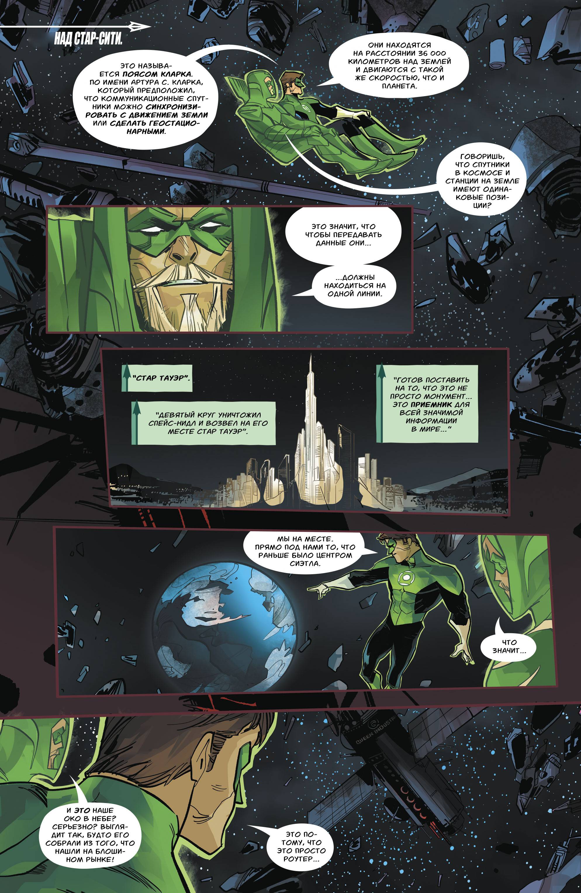 Зеленая Стрела №30 онлайн