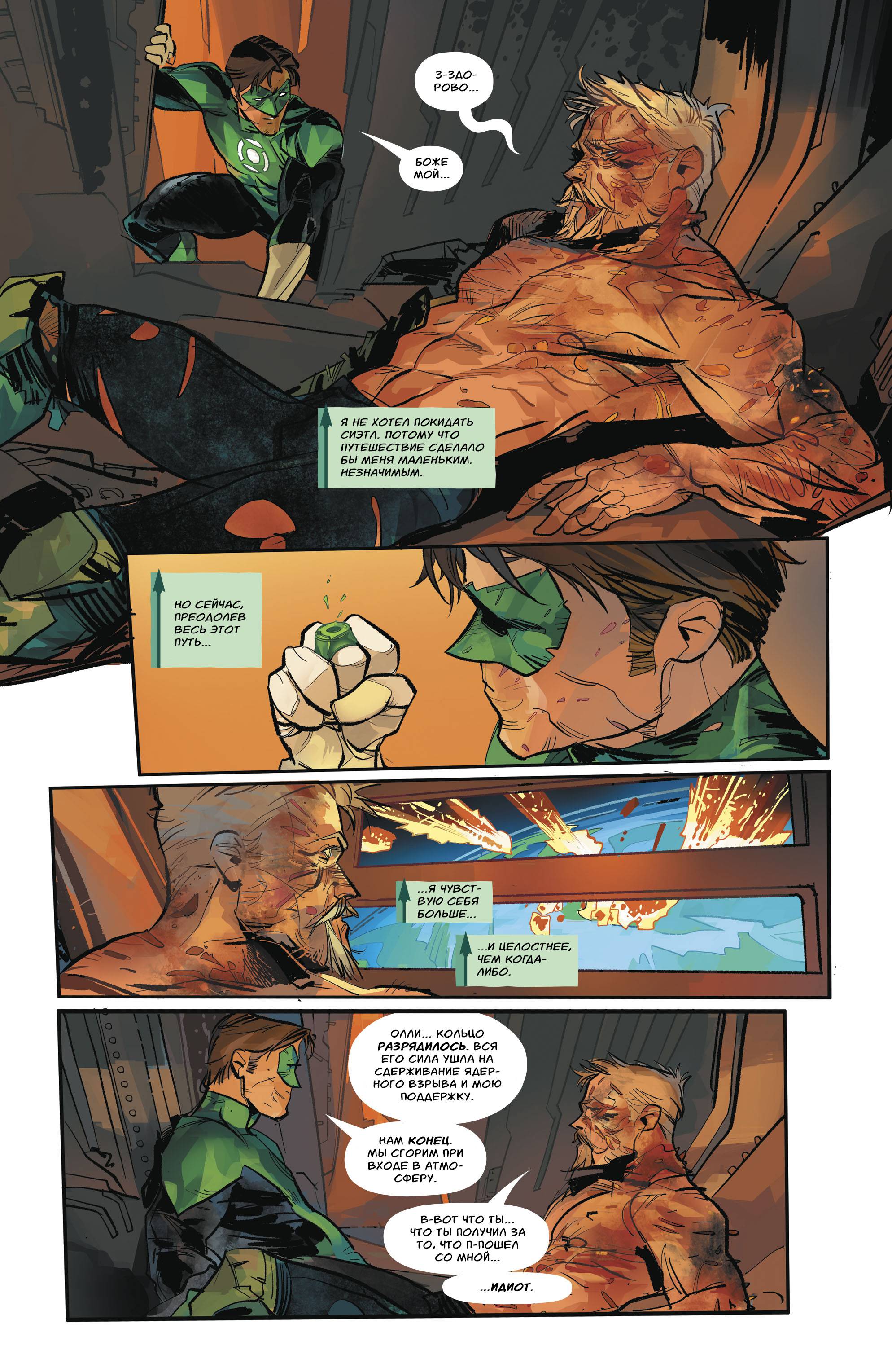 Зеленая Стрела №31 онлайн