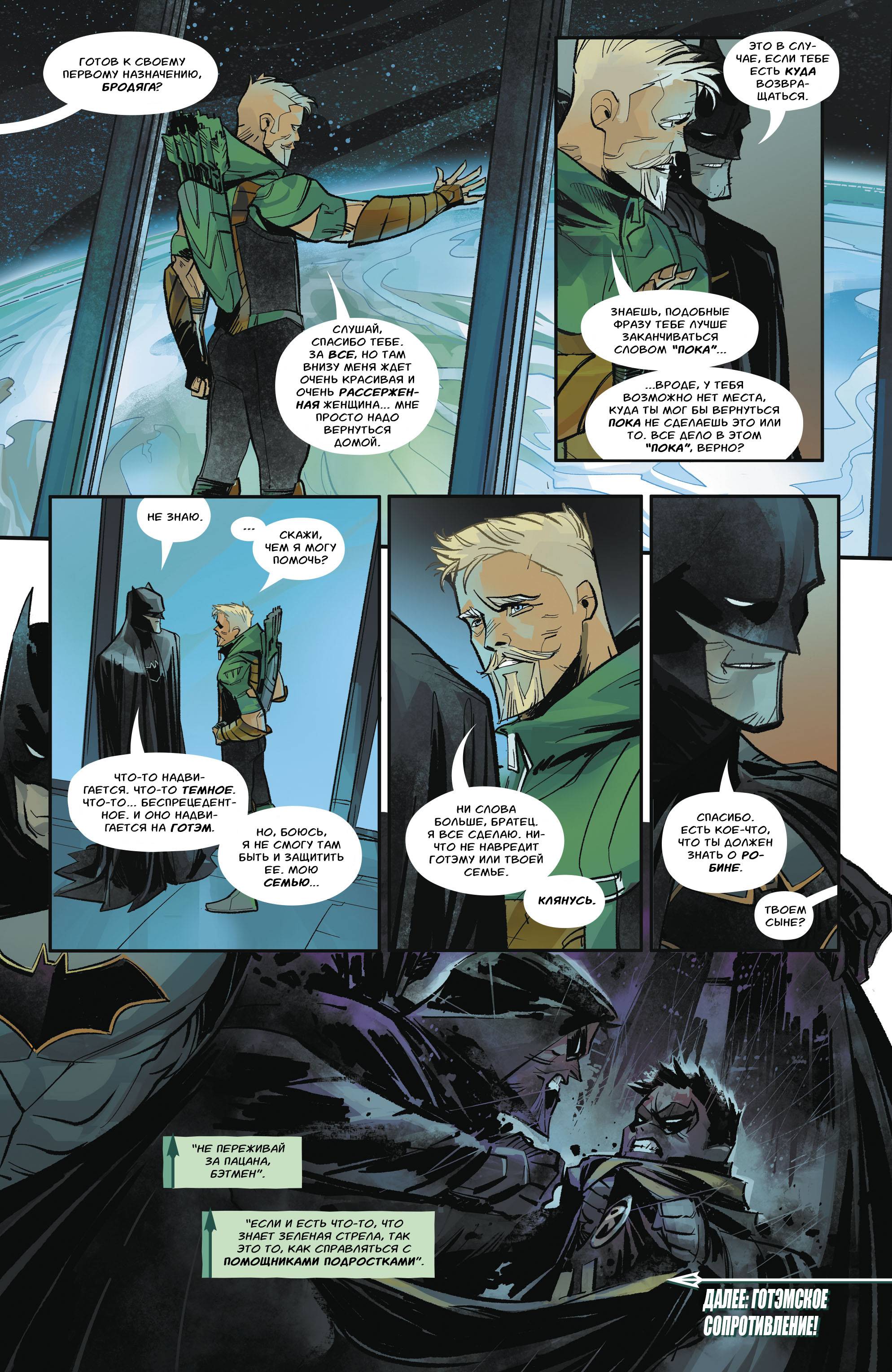 Зеленая Стрела №31 онлайн