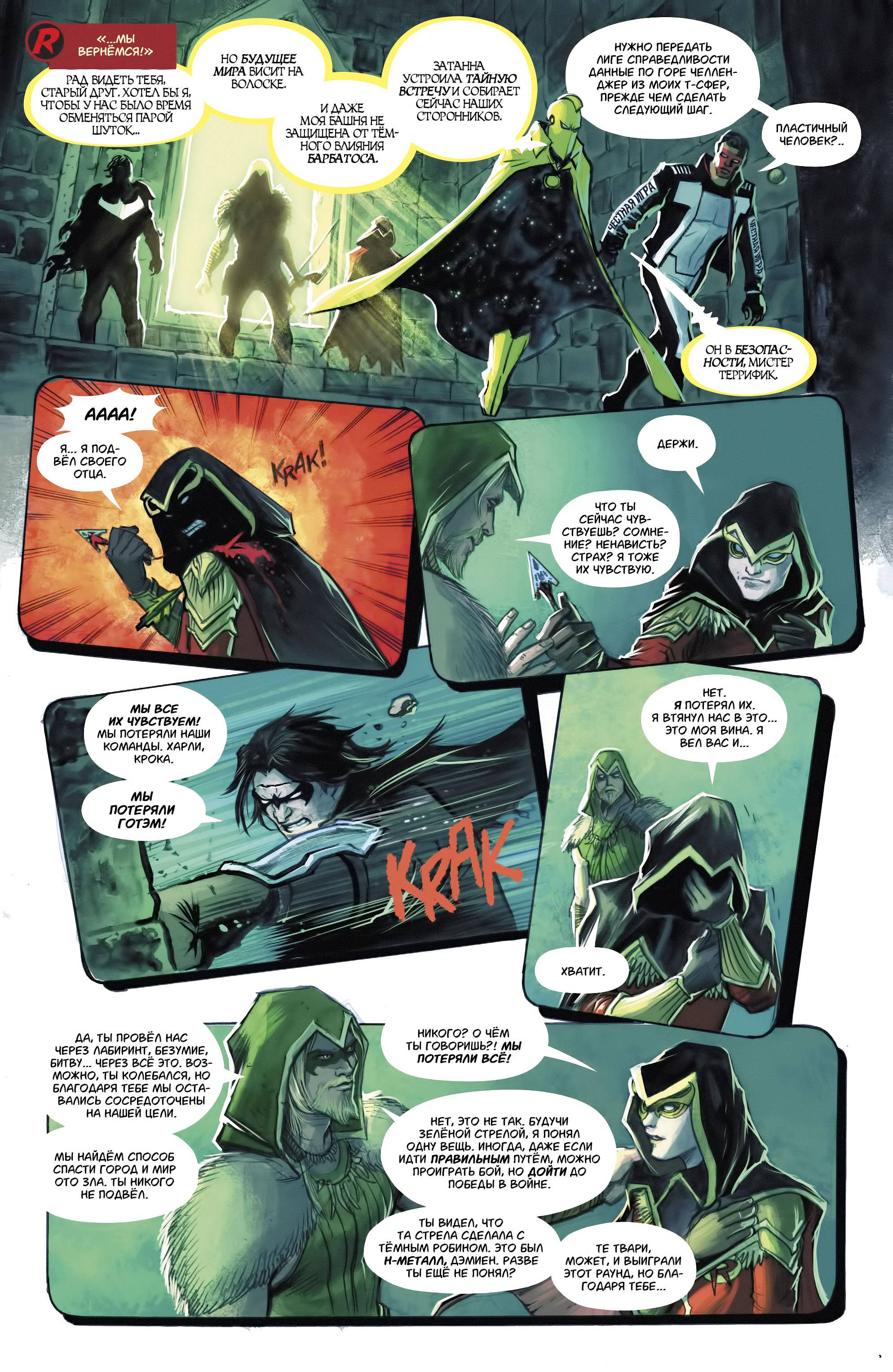 Зеленая Стрела №32 онлайн