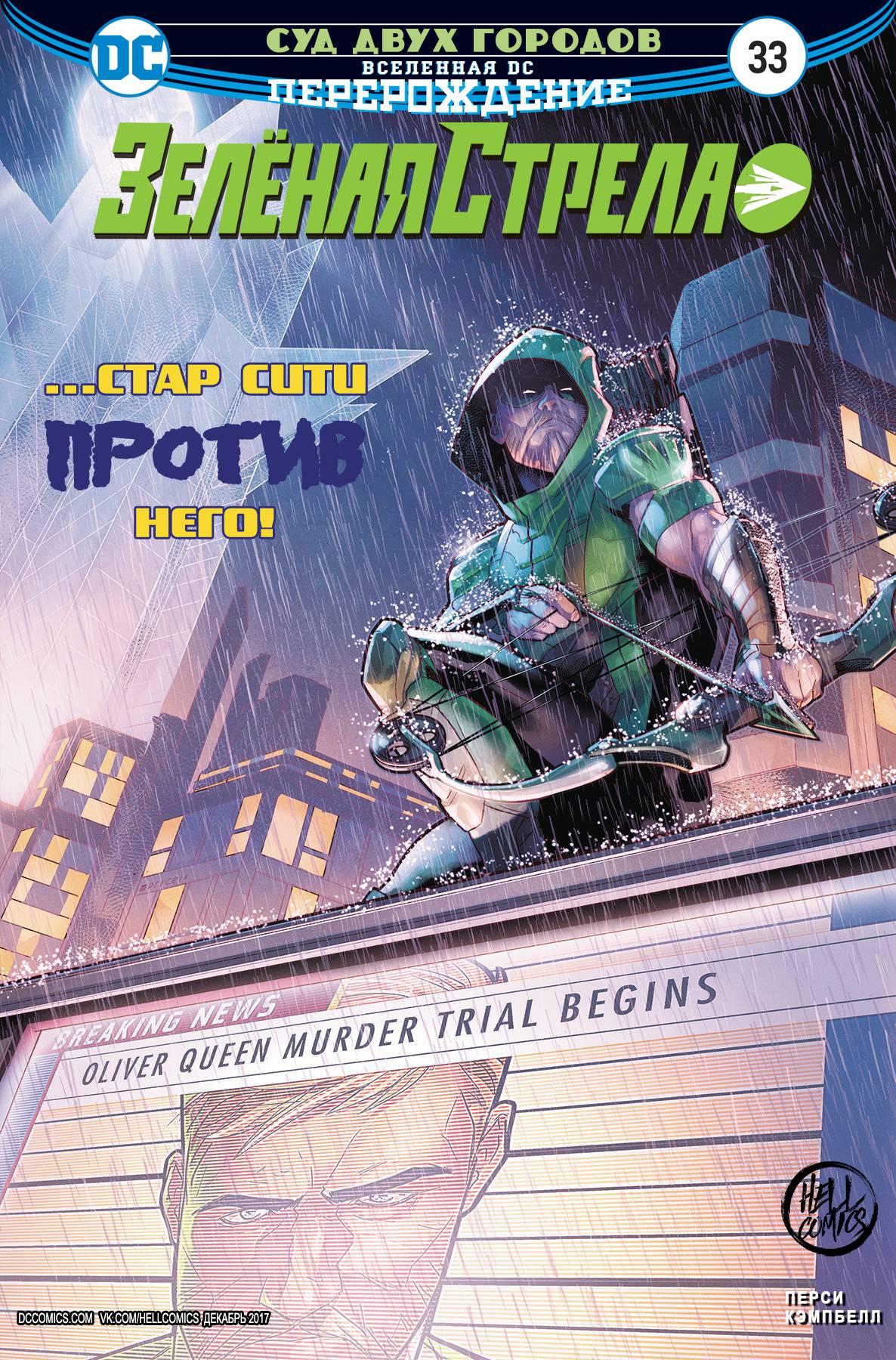 Зеленая Стрела №33 онлайн