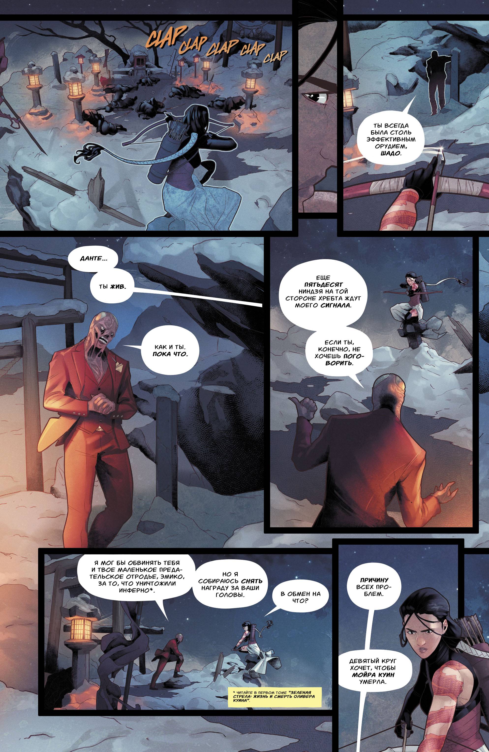 Зеленая Стрела №33 онлайн