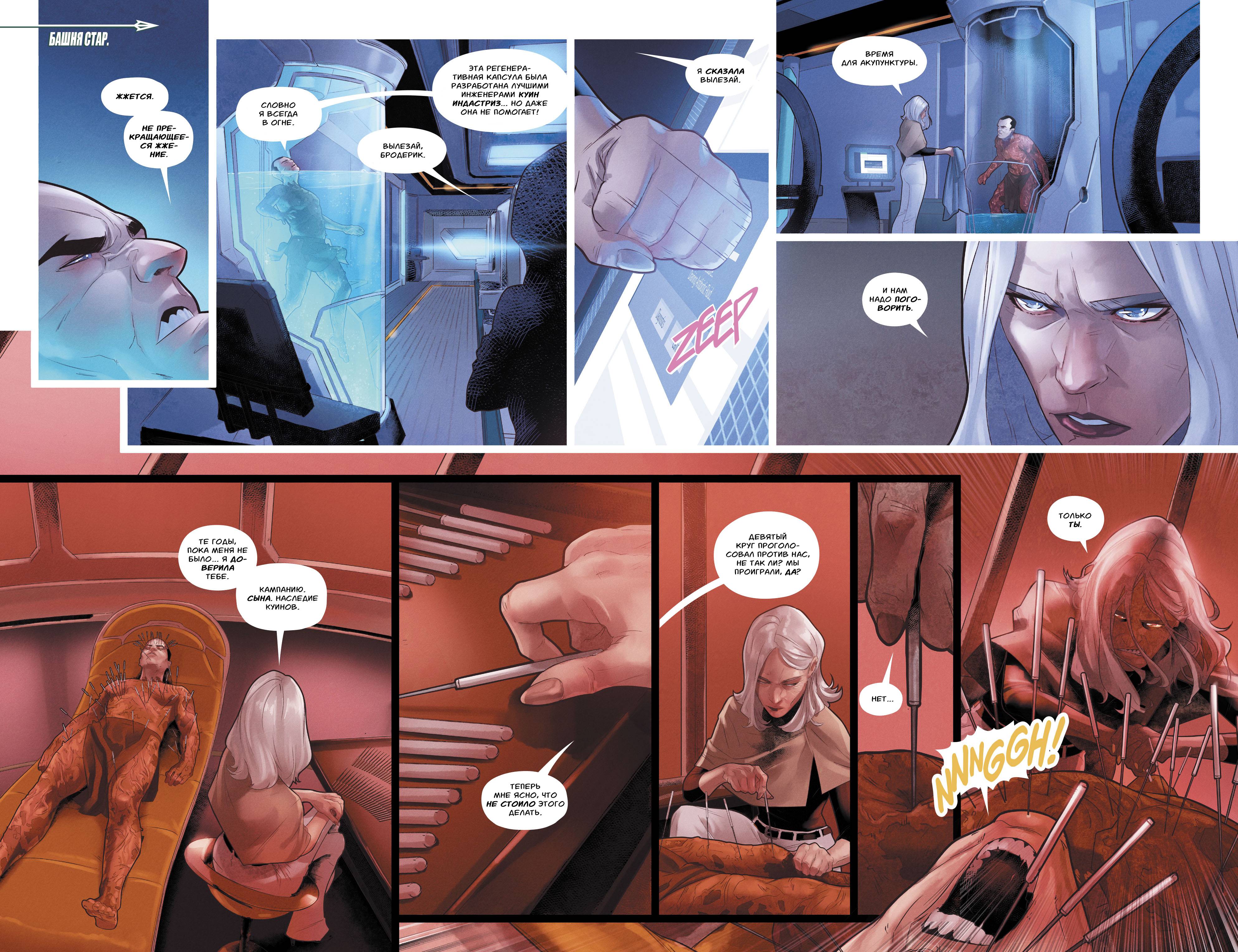 Зеленая Стрела №33 онлайн