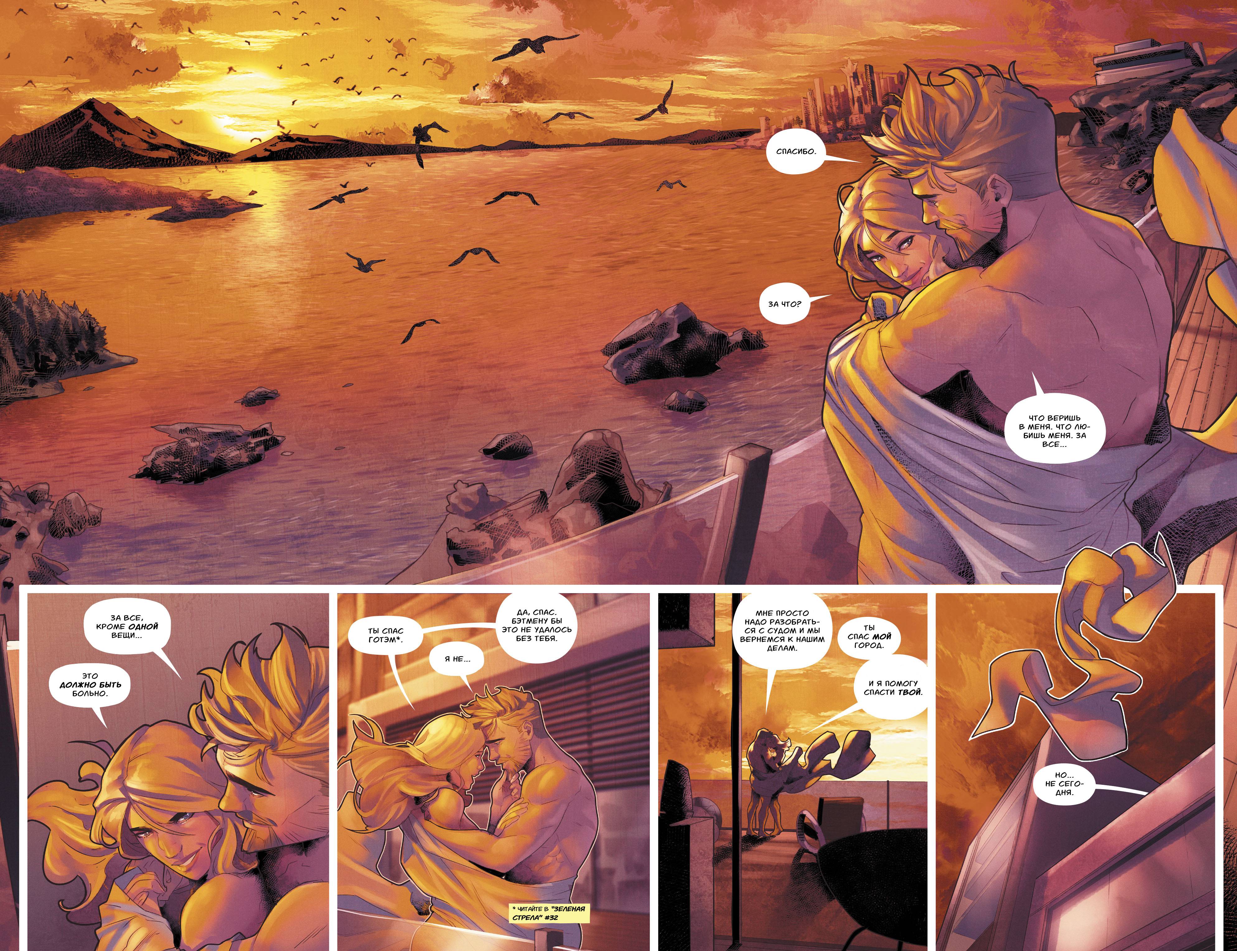 Зеленая Стрела №33 онлайн