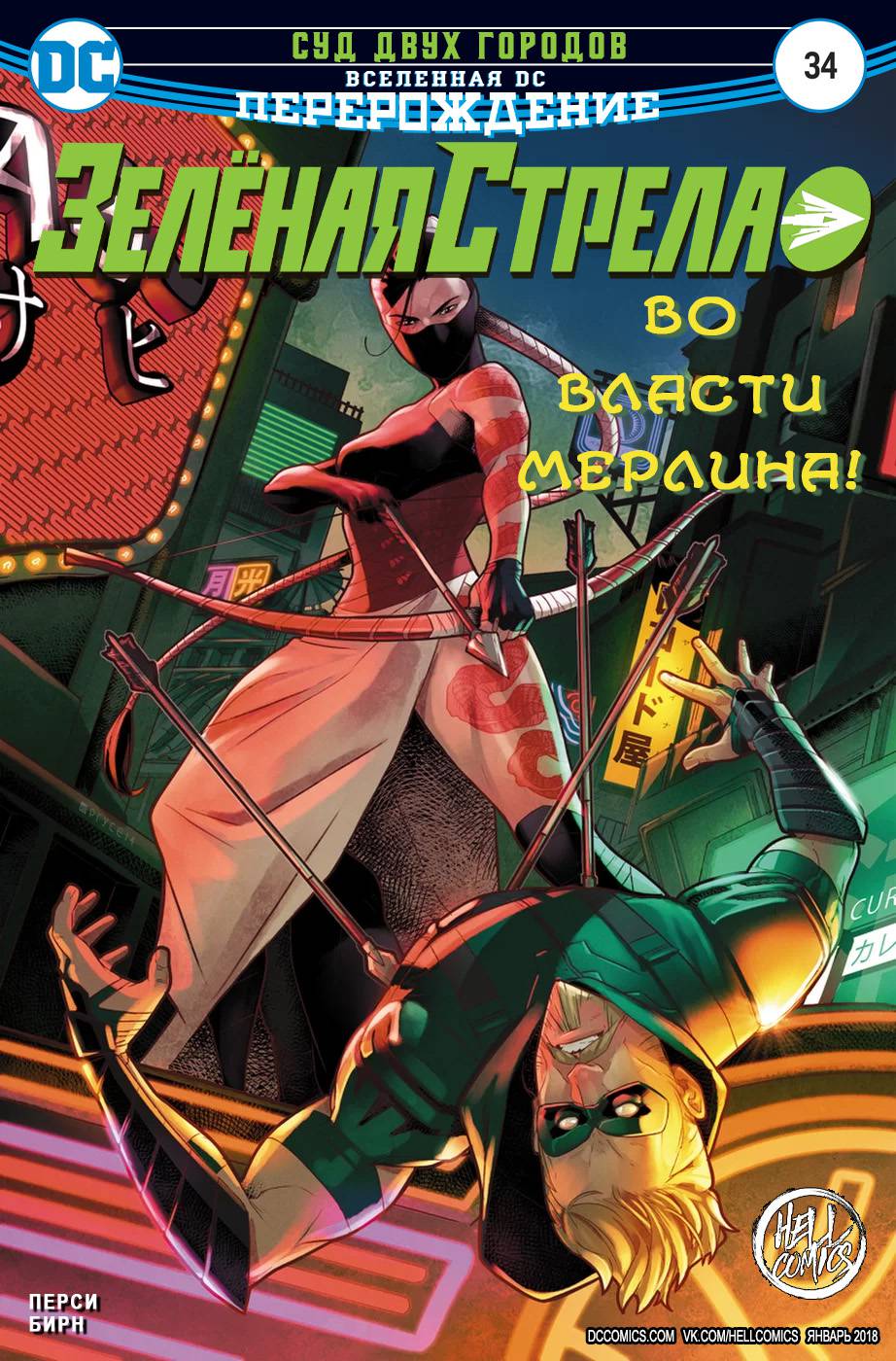Зеленая Стрела №34 онлайн