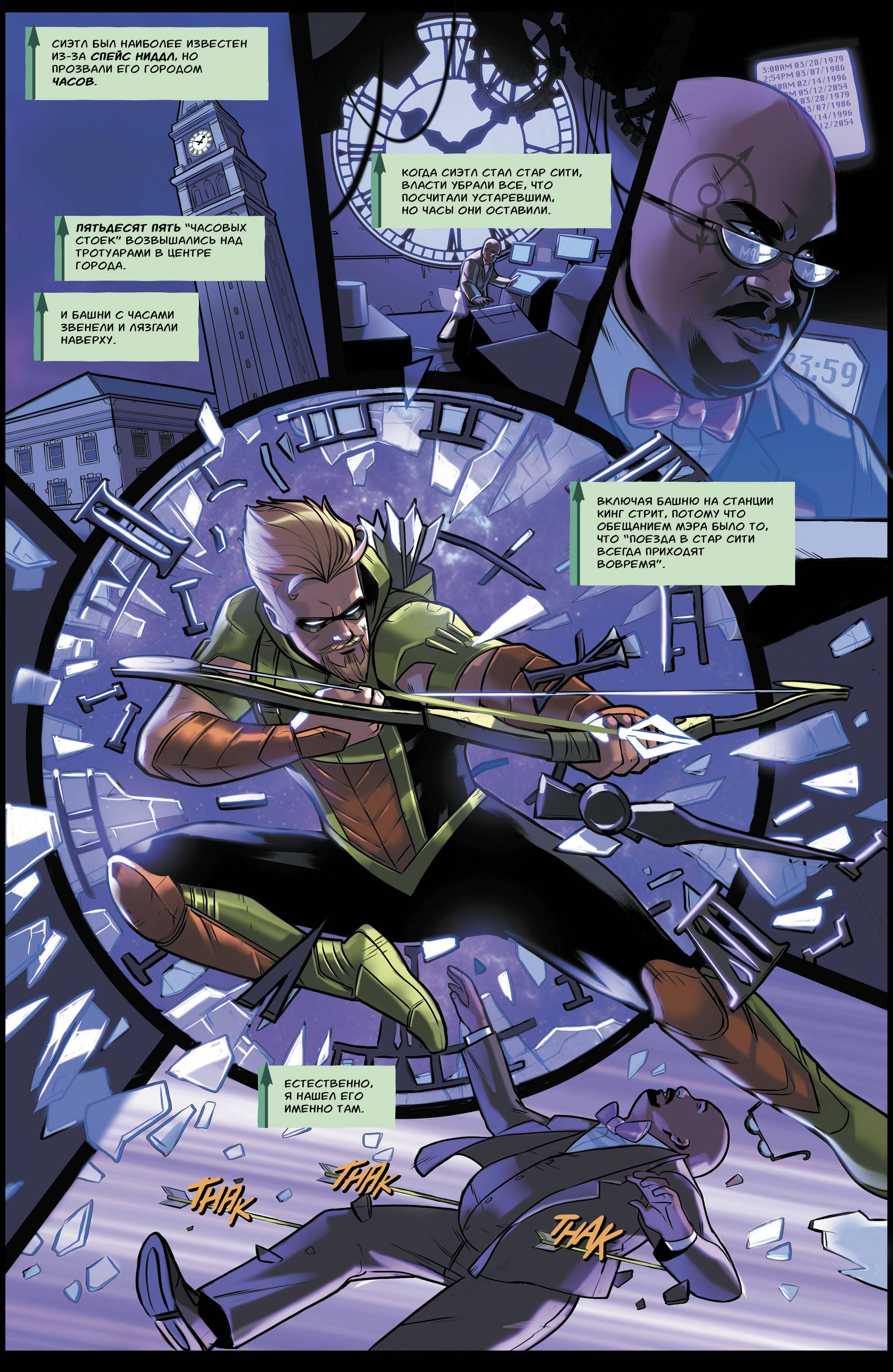 Зеленая Стрела №34 онлайн