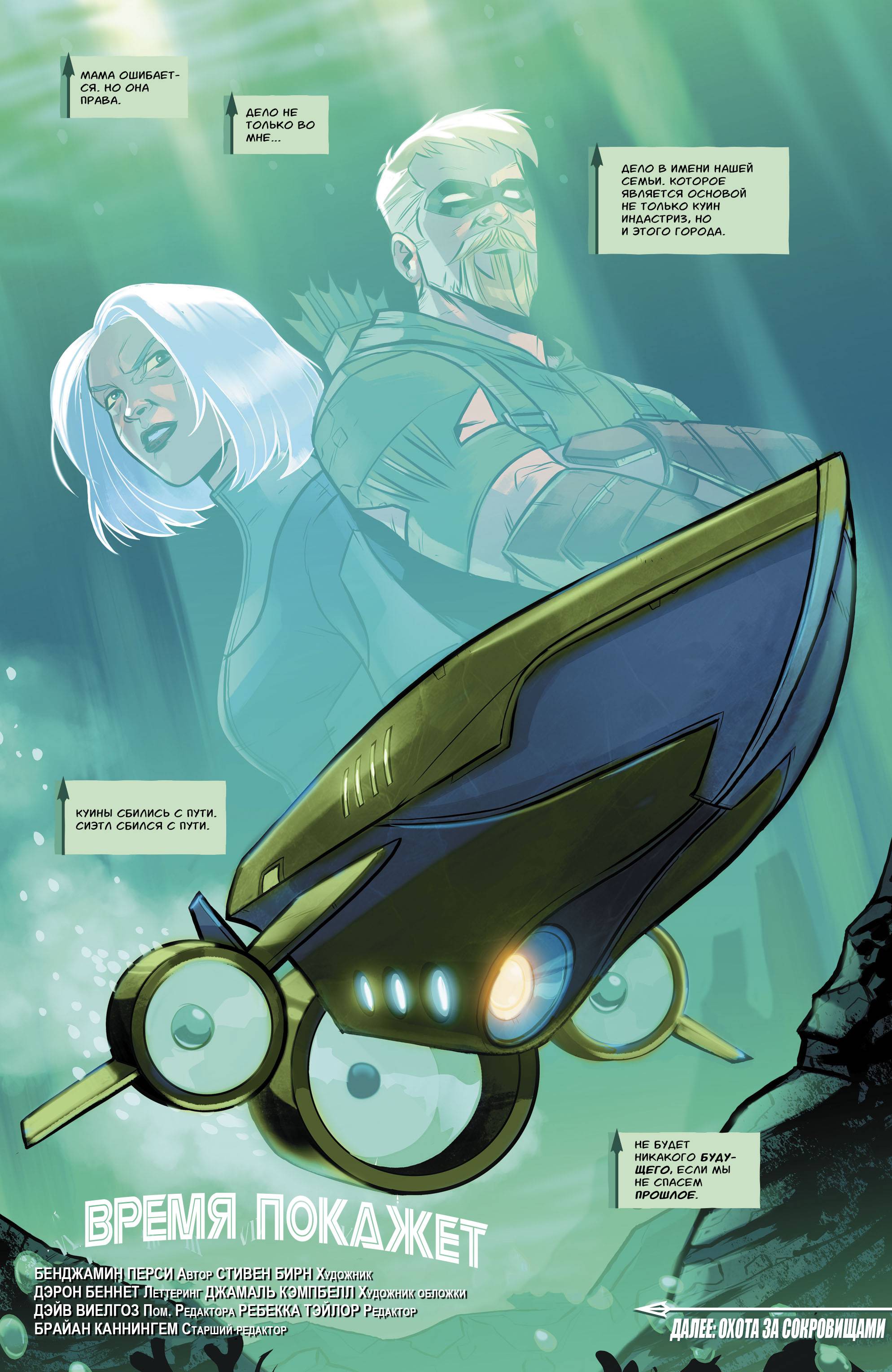 Зеленая Стрела №34 онлайн