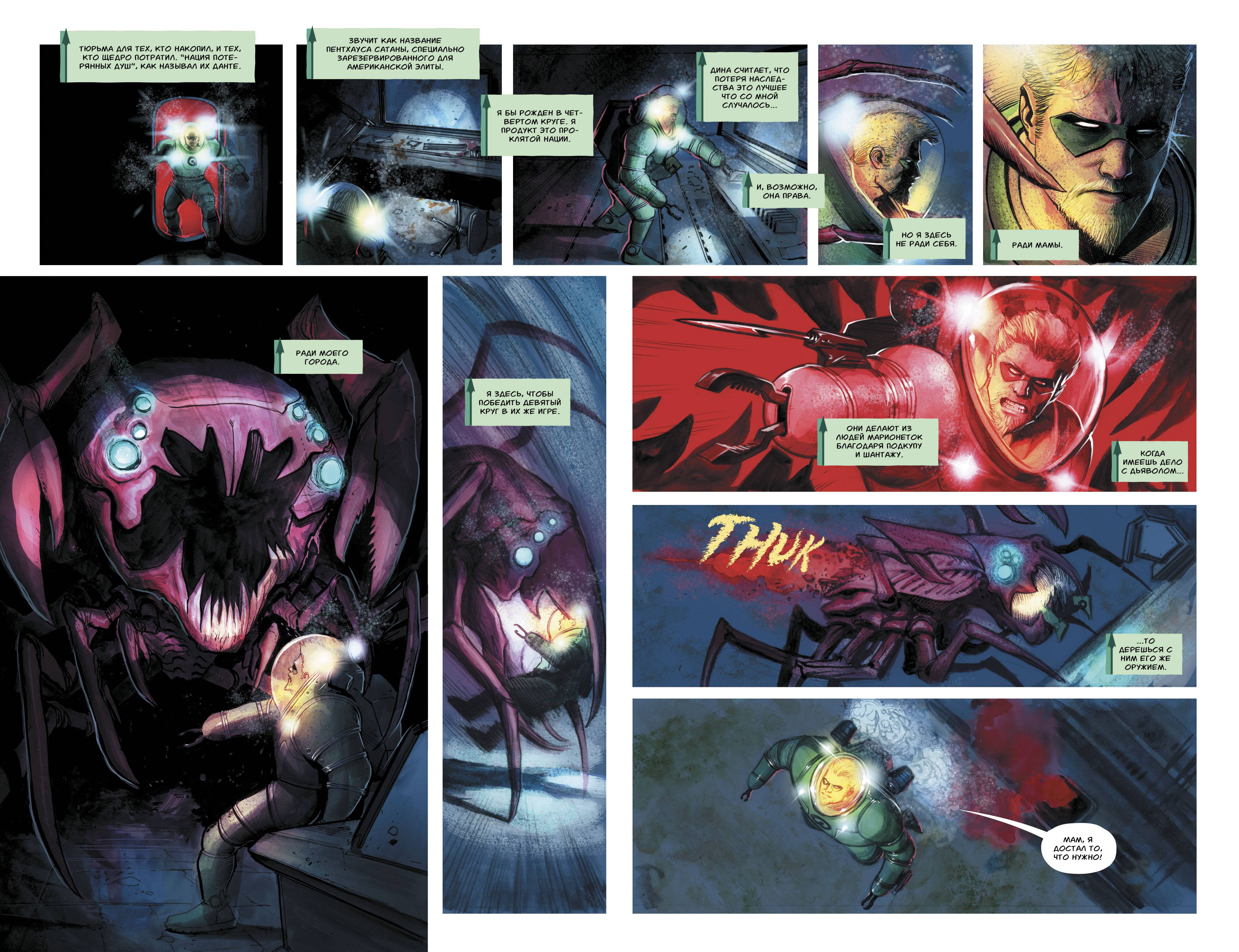 Зеленая Стрела №35 онлайн