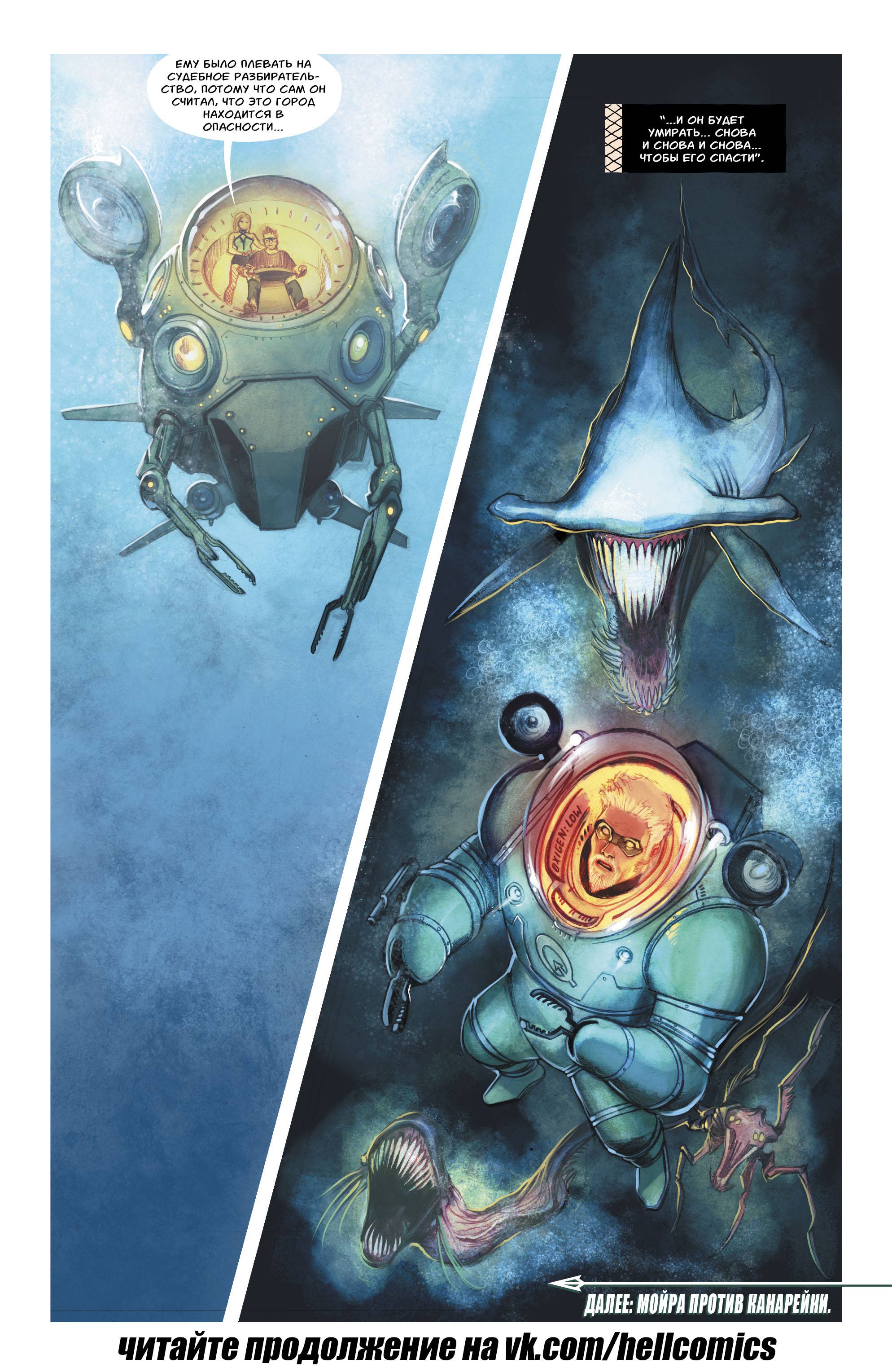 Зеленая Стрела №35 онлайн