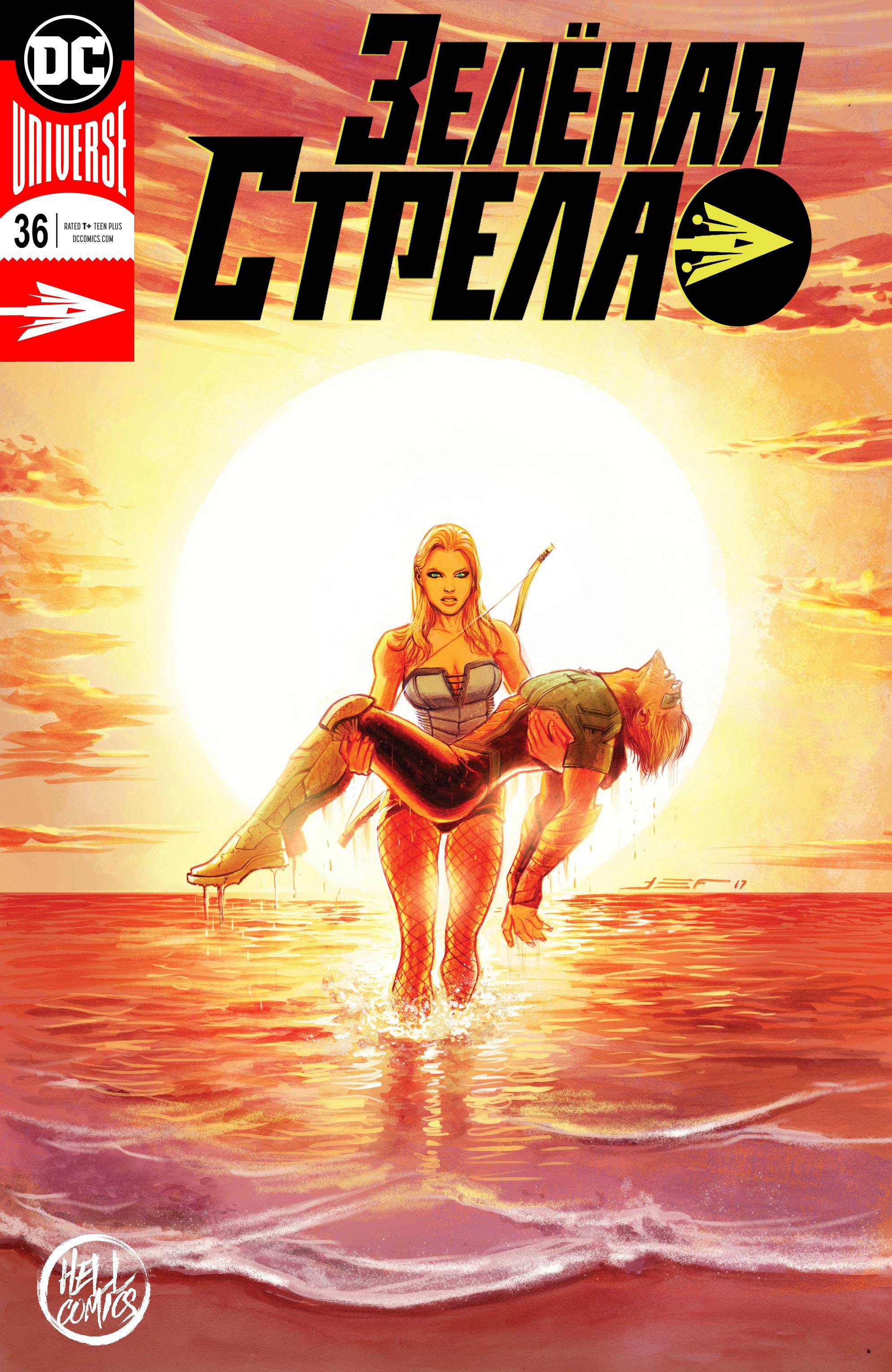 Зеленая Стрела №36 онлайн