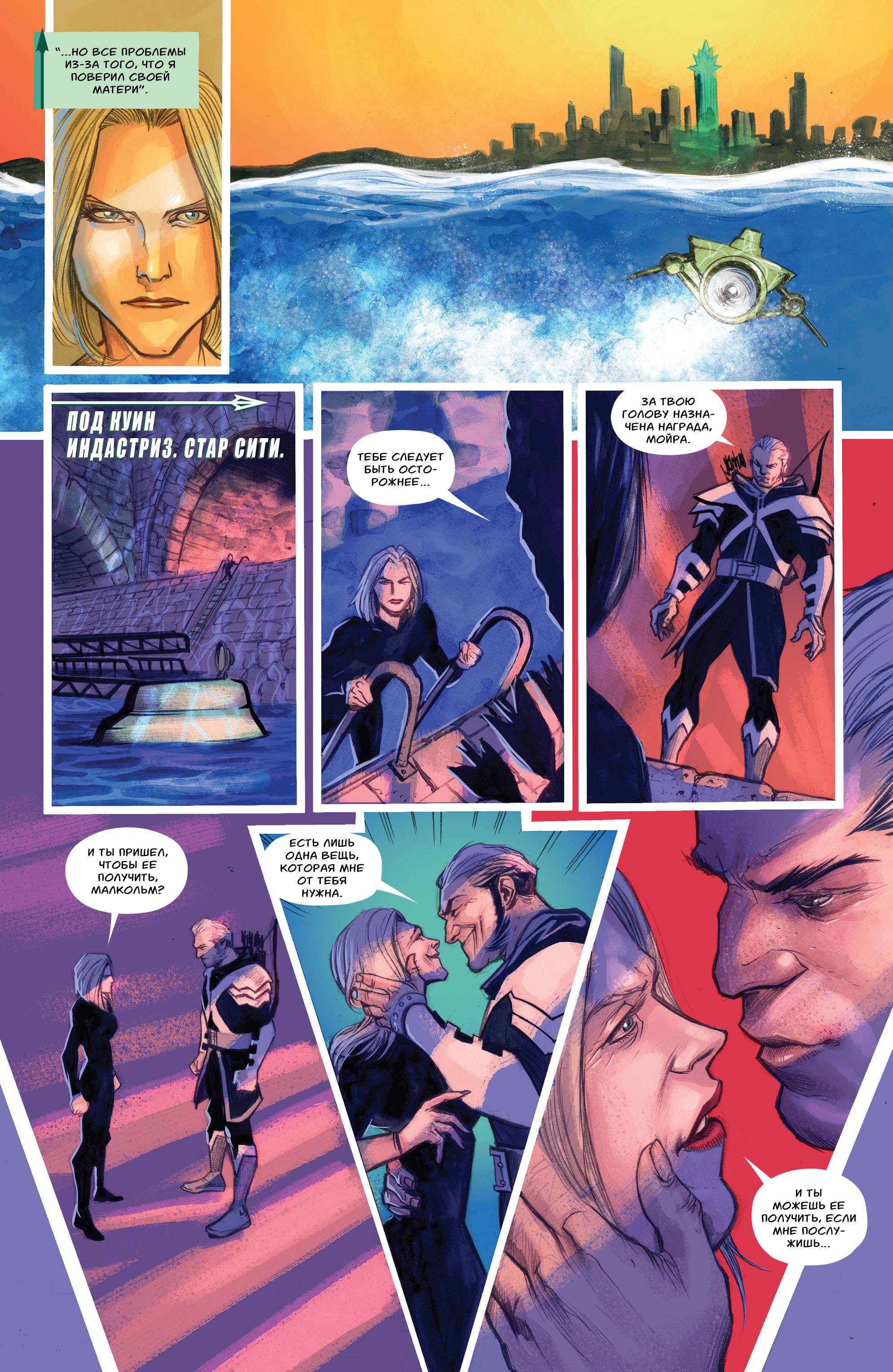 Зеленая Стрела №36 онлайн