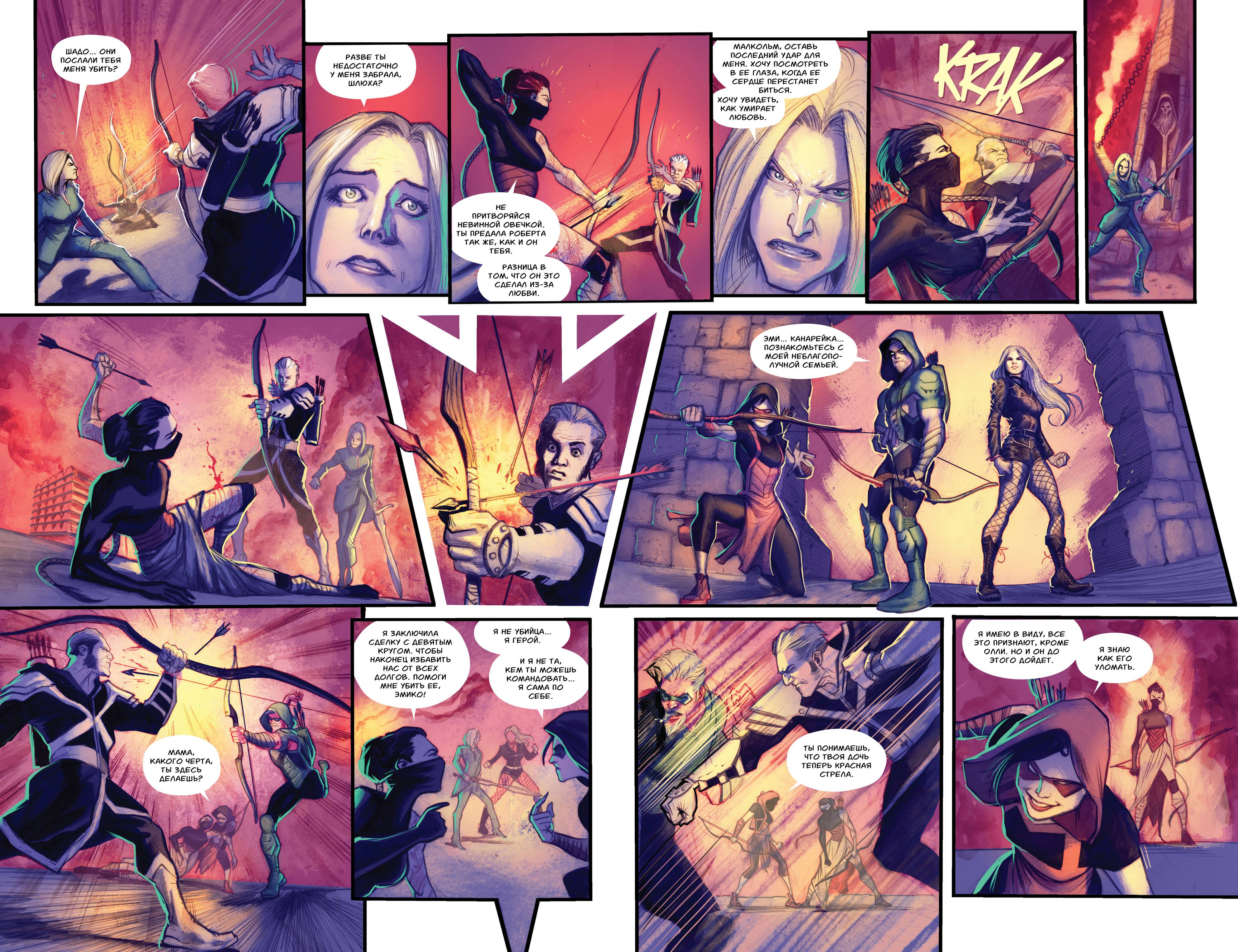 Зеленая Стрела №36 онлайн