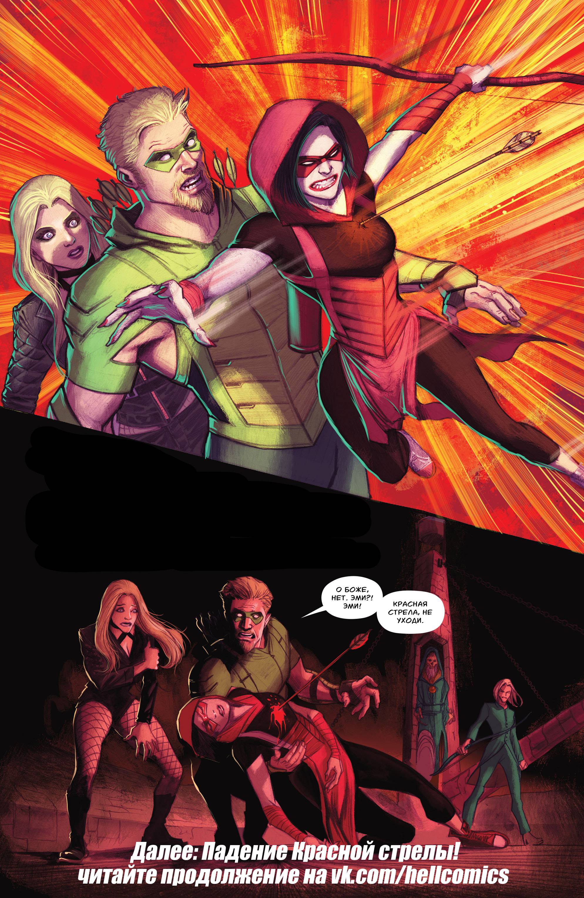 Зеленая Стрела №36 онлайн