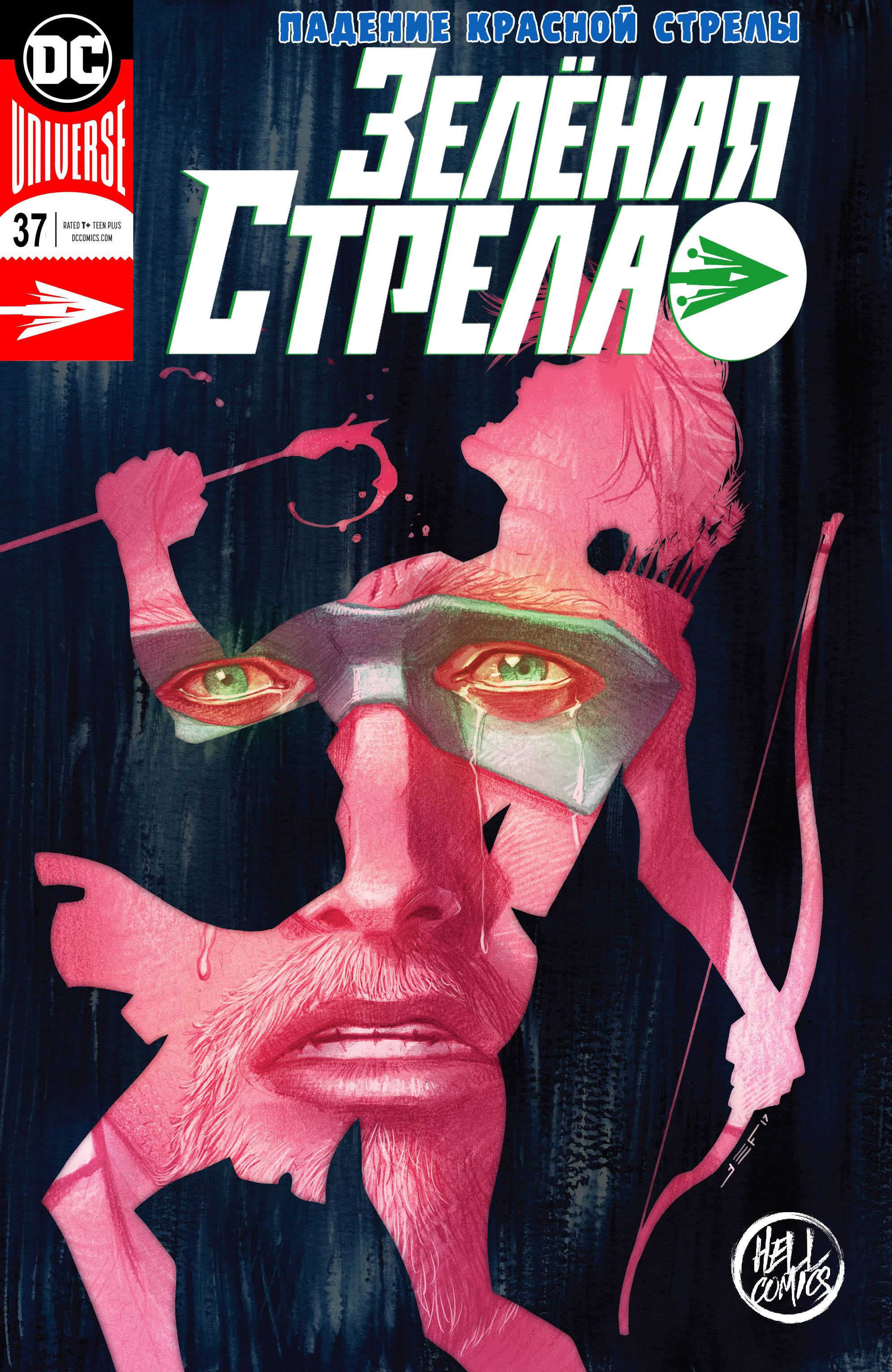Зеленая Стрела №37 онлайн