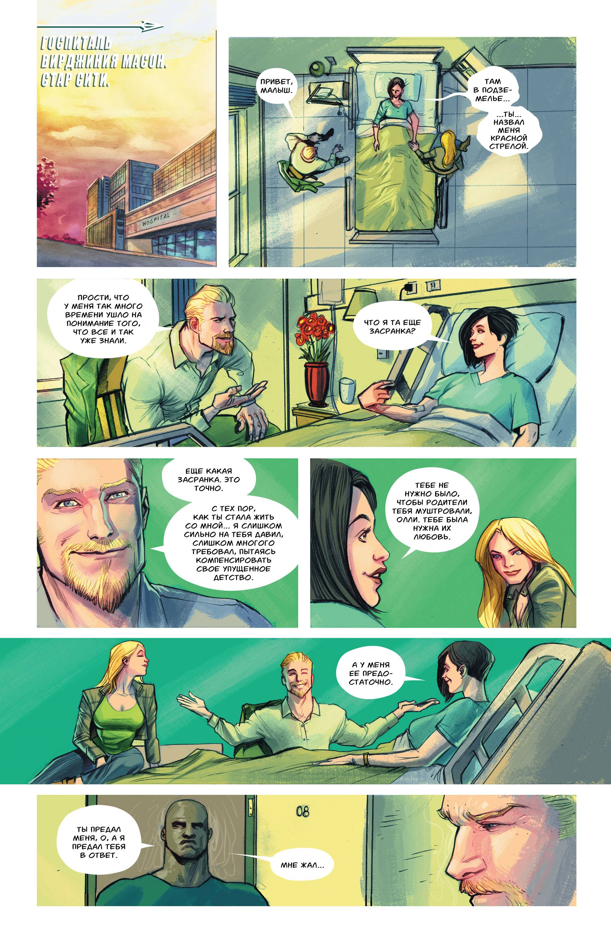 Зеленая Стрела №37 онлайн