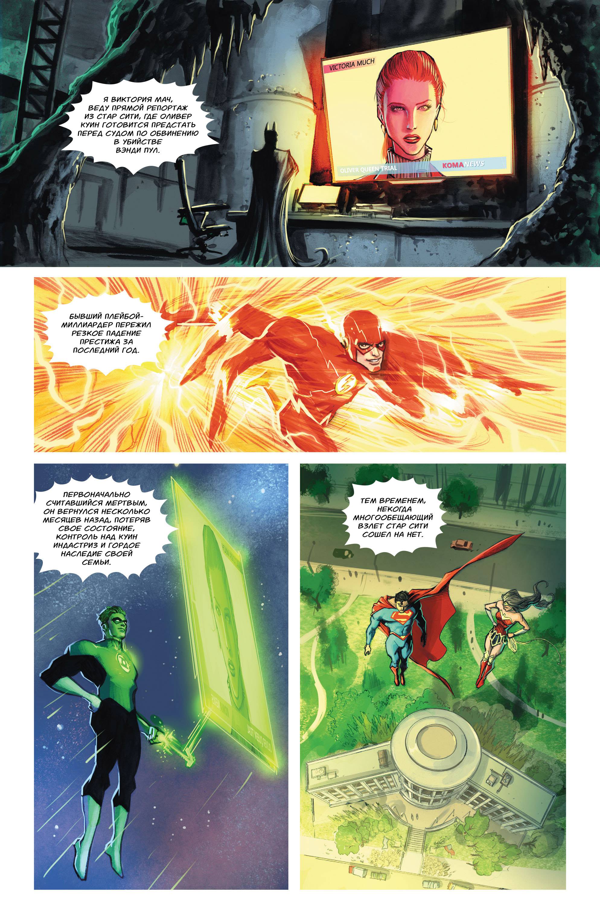 Зеленая Стрела №37 онлайн