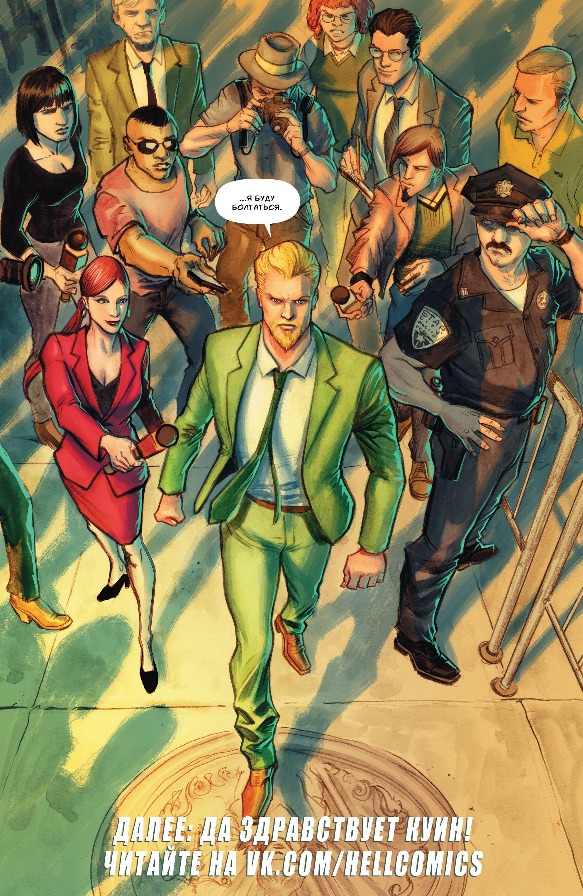 Зеленая Стрела №37 онлайн