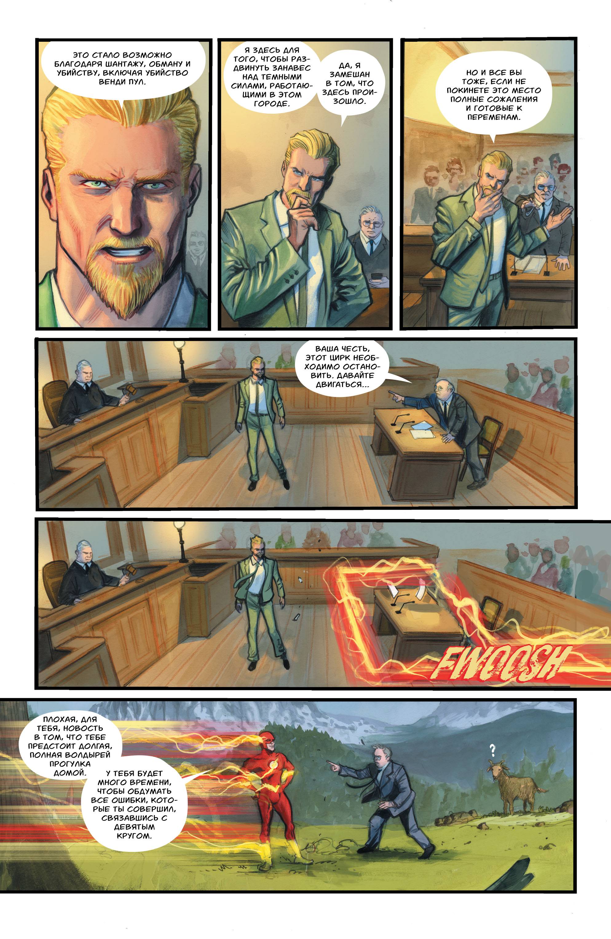 Зеленая Стрела №38 онлайн