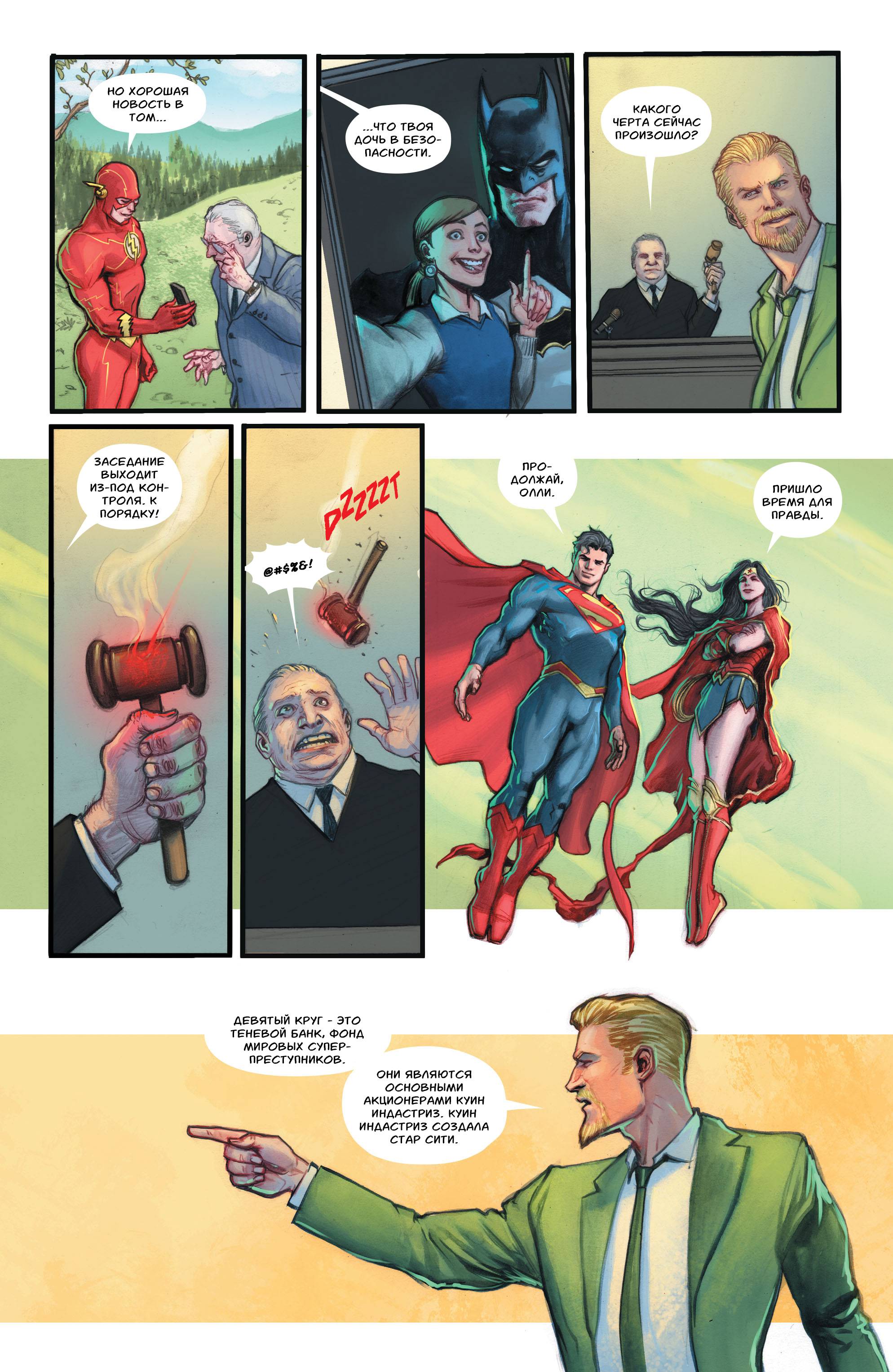 Зеленая Стрела №38 онлайн