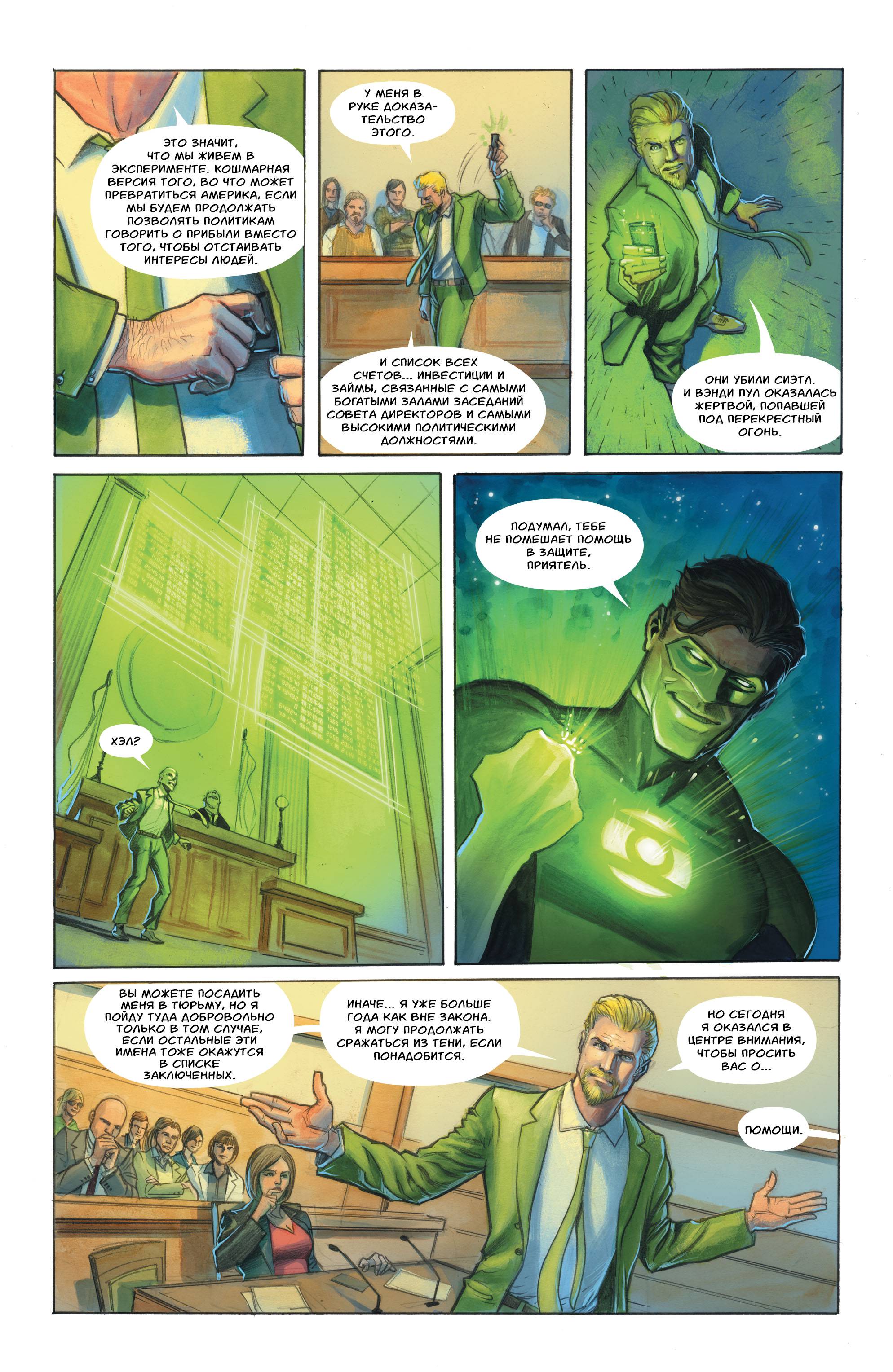 Зеленая Стрела №38 онлайн