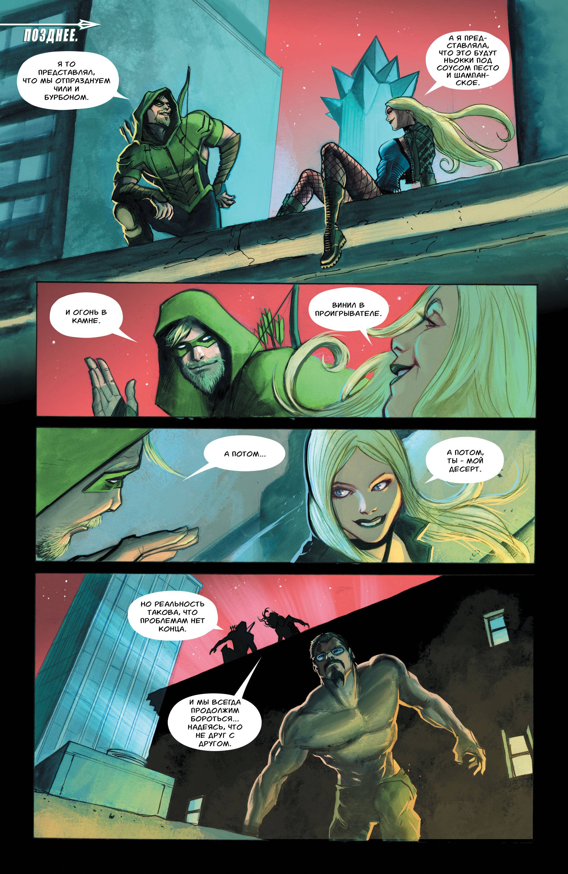 Зеленая Стрела №38 онлайн