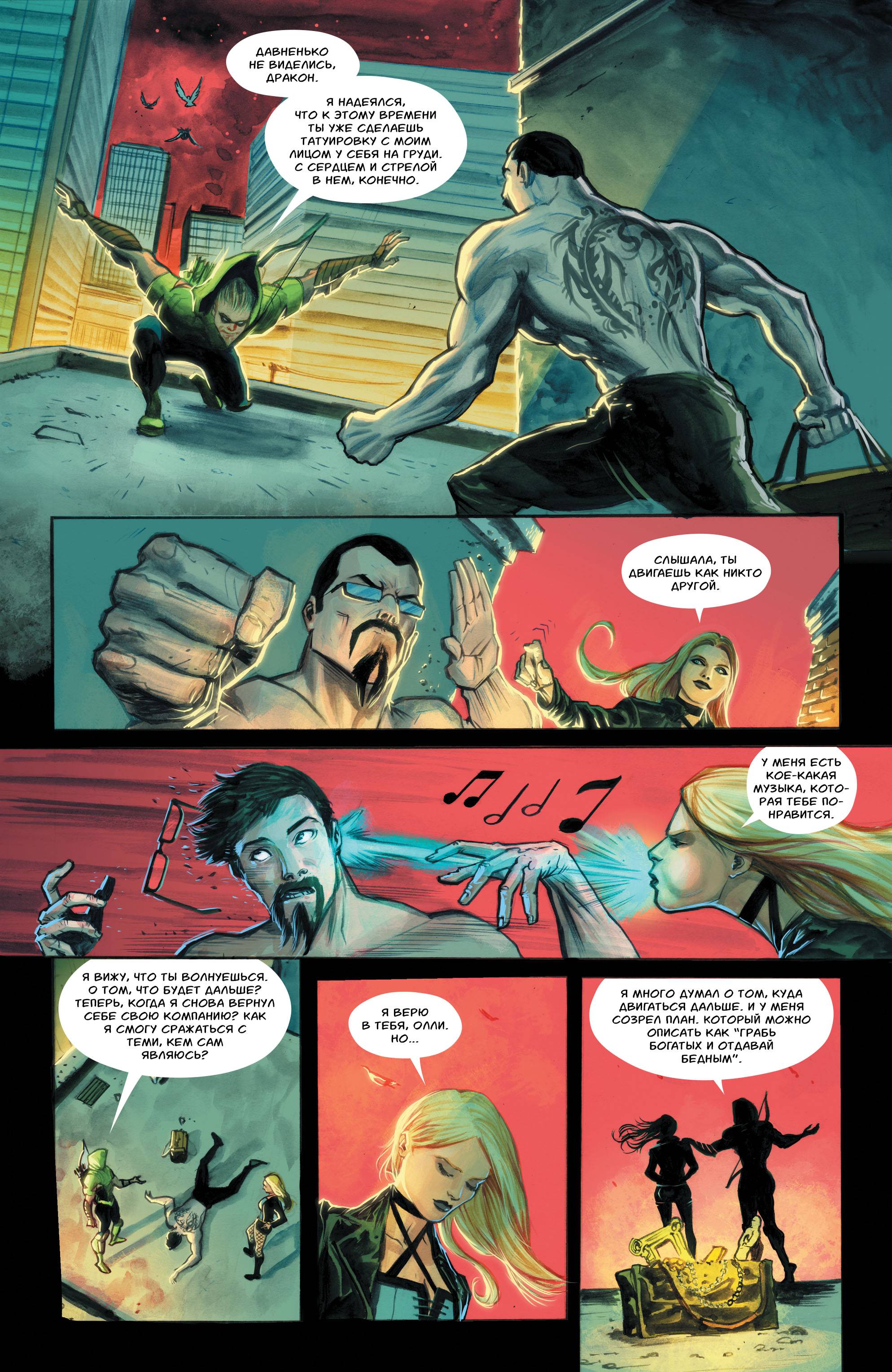 Зеленая Стрела №38 онлайн