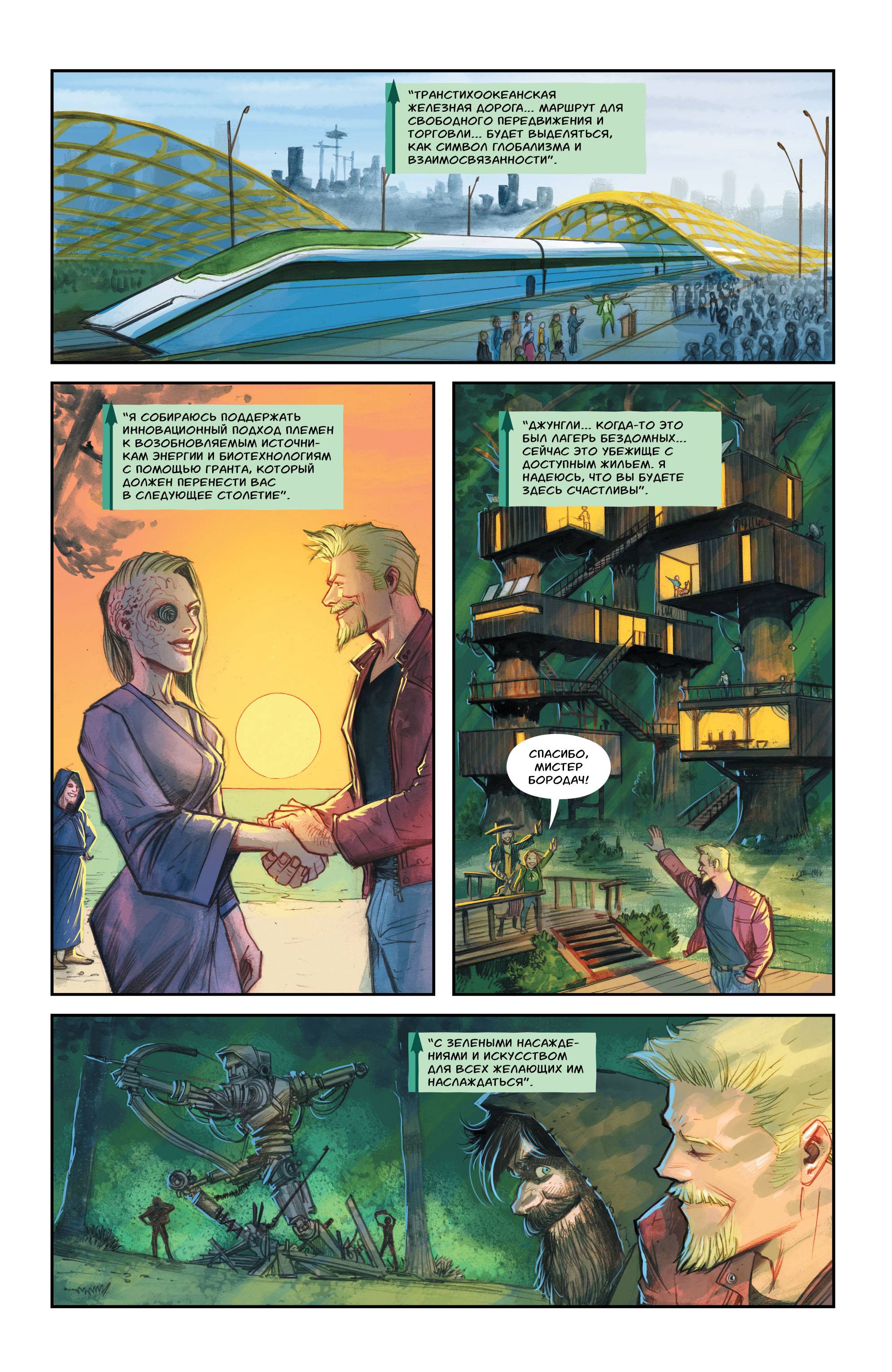 Зеленая Стрела №38 онлайн