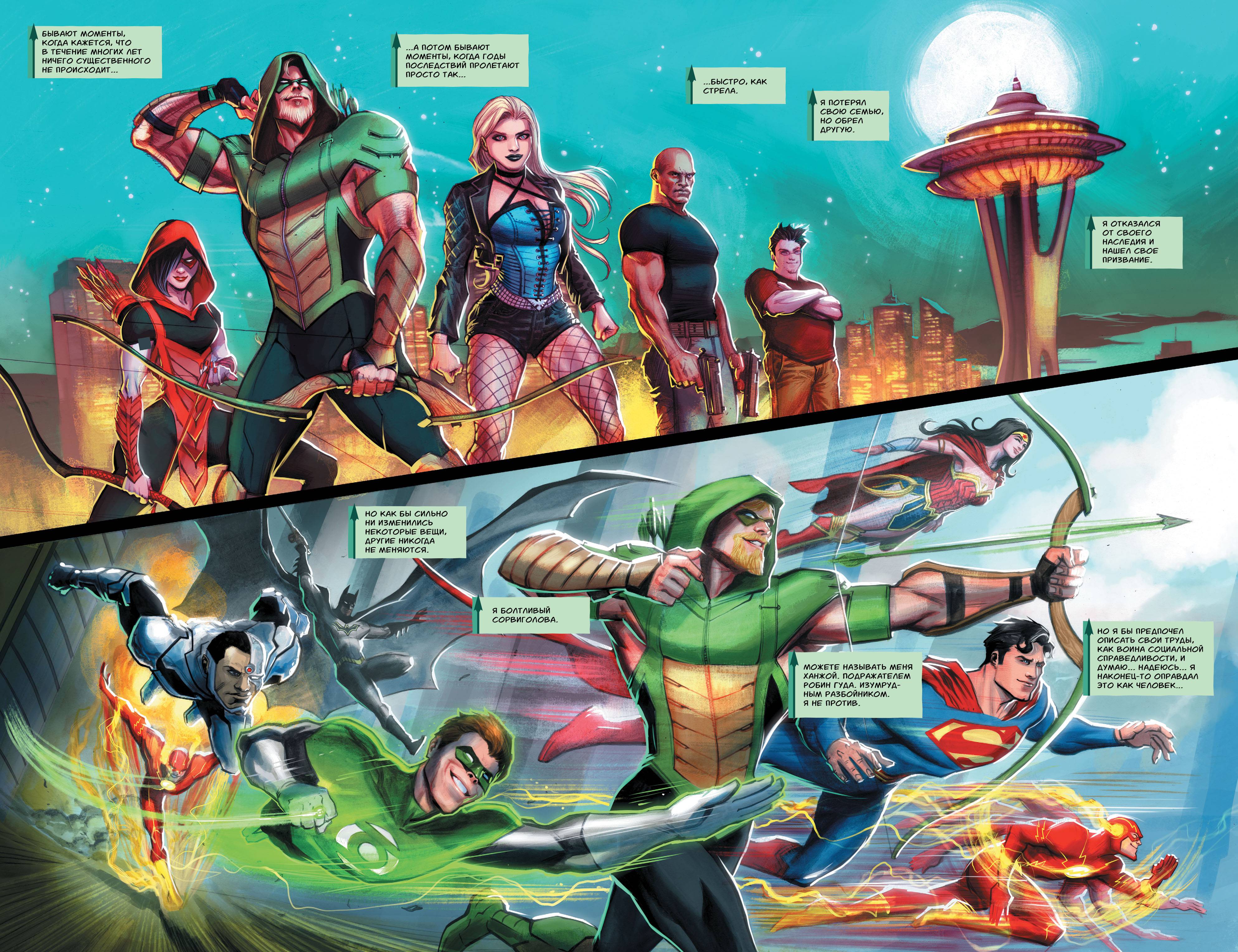 Зеленая Стрела №38 онлайн