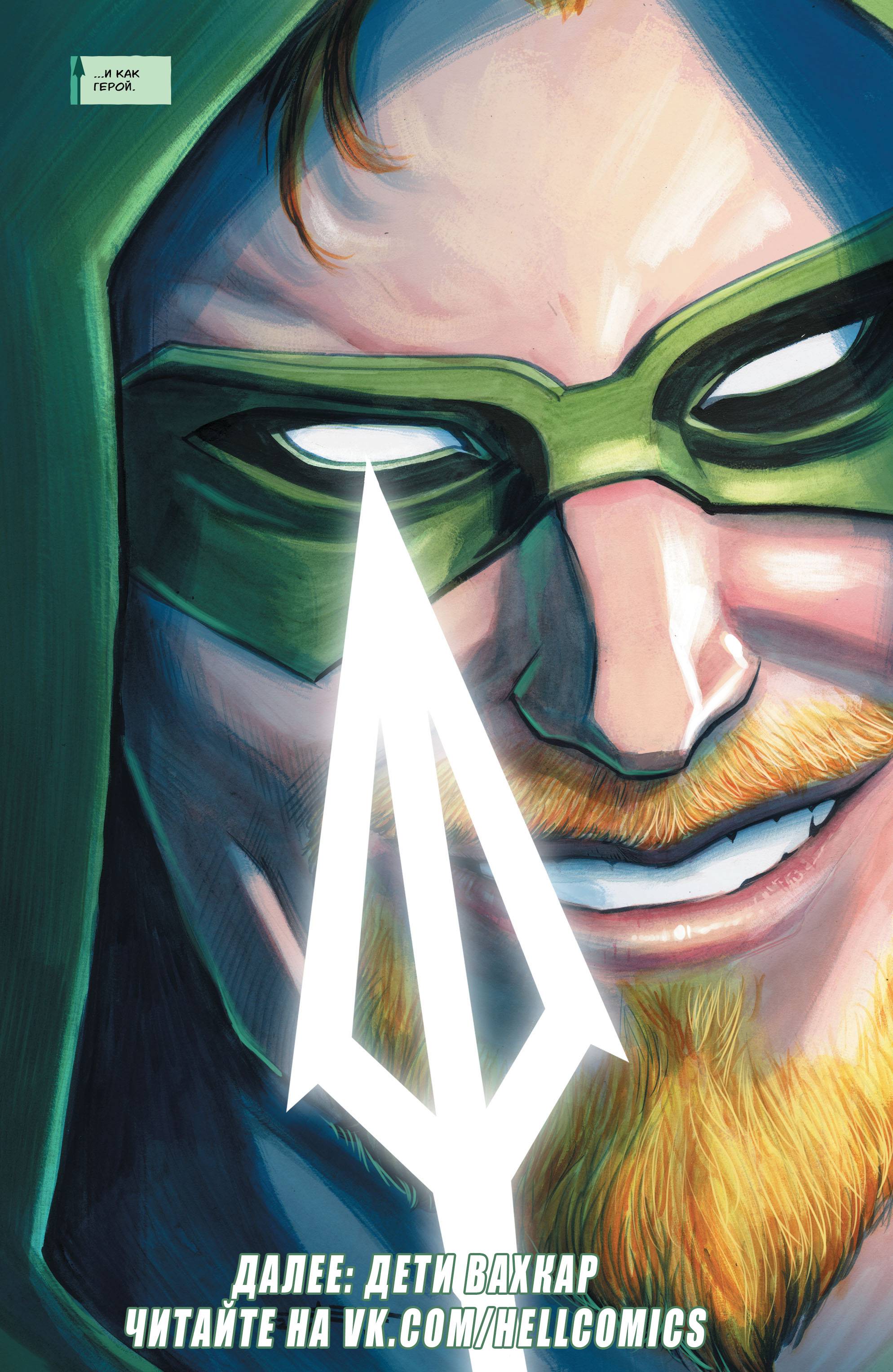 Зеленая Стрела №38 онлайн