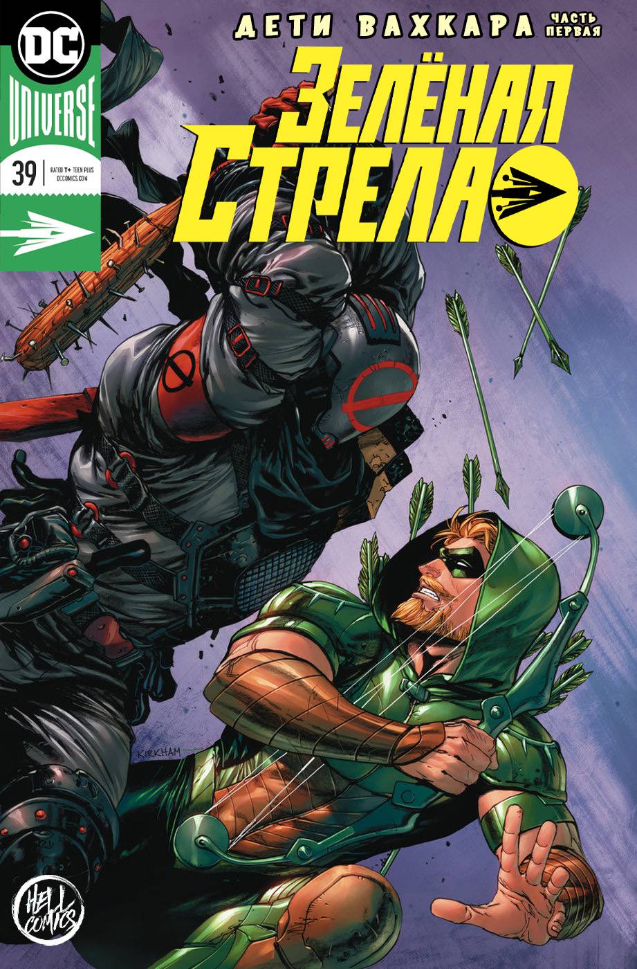 Зеленая Стрела №39 онлайн