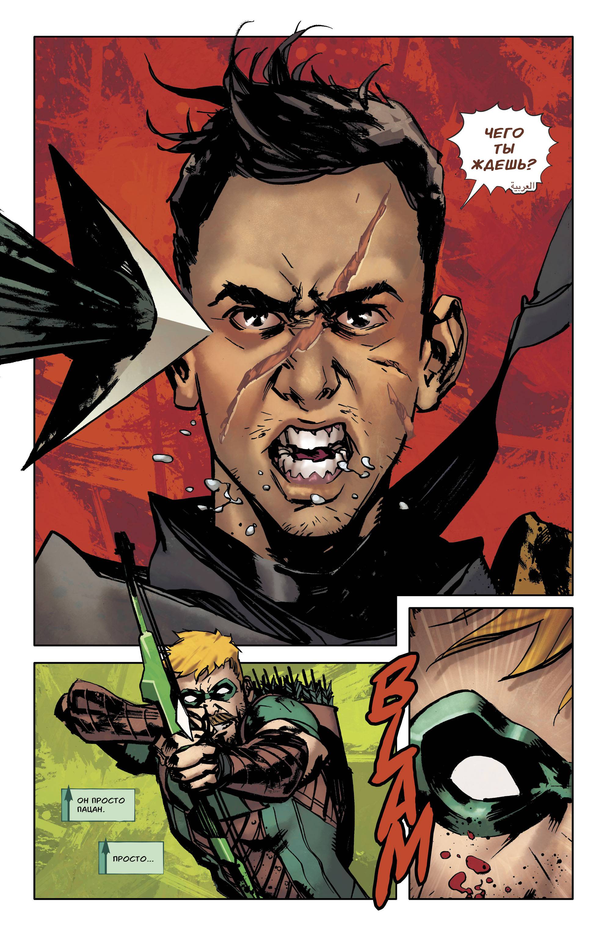 Зеленая Стрела №39 онлайн