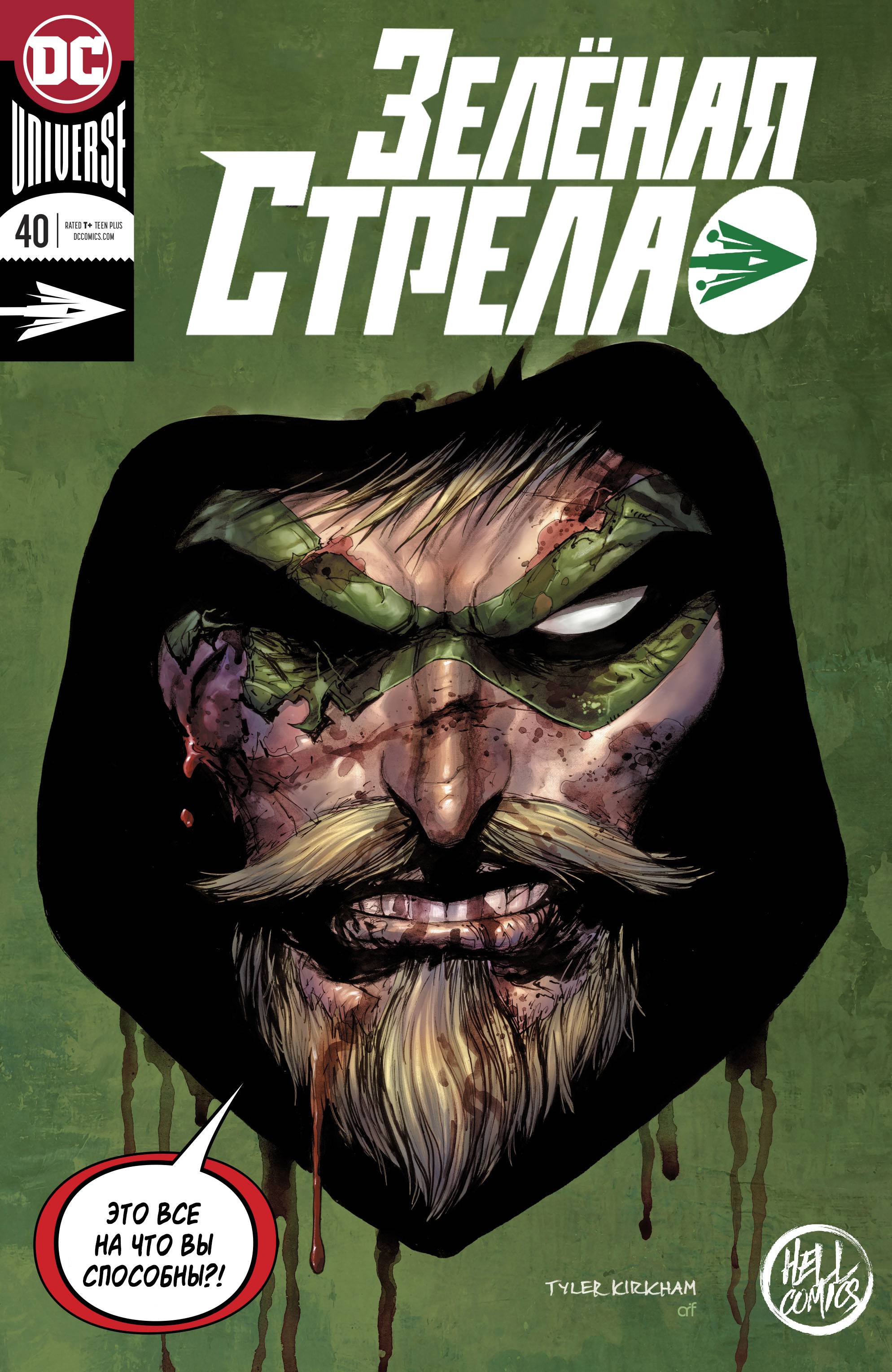 Зеленая Стрела №40 онлайн