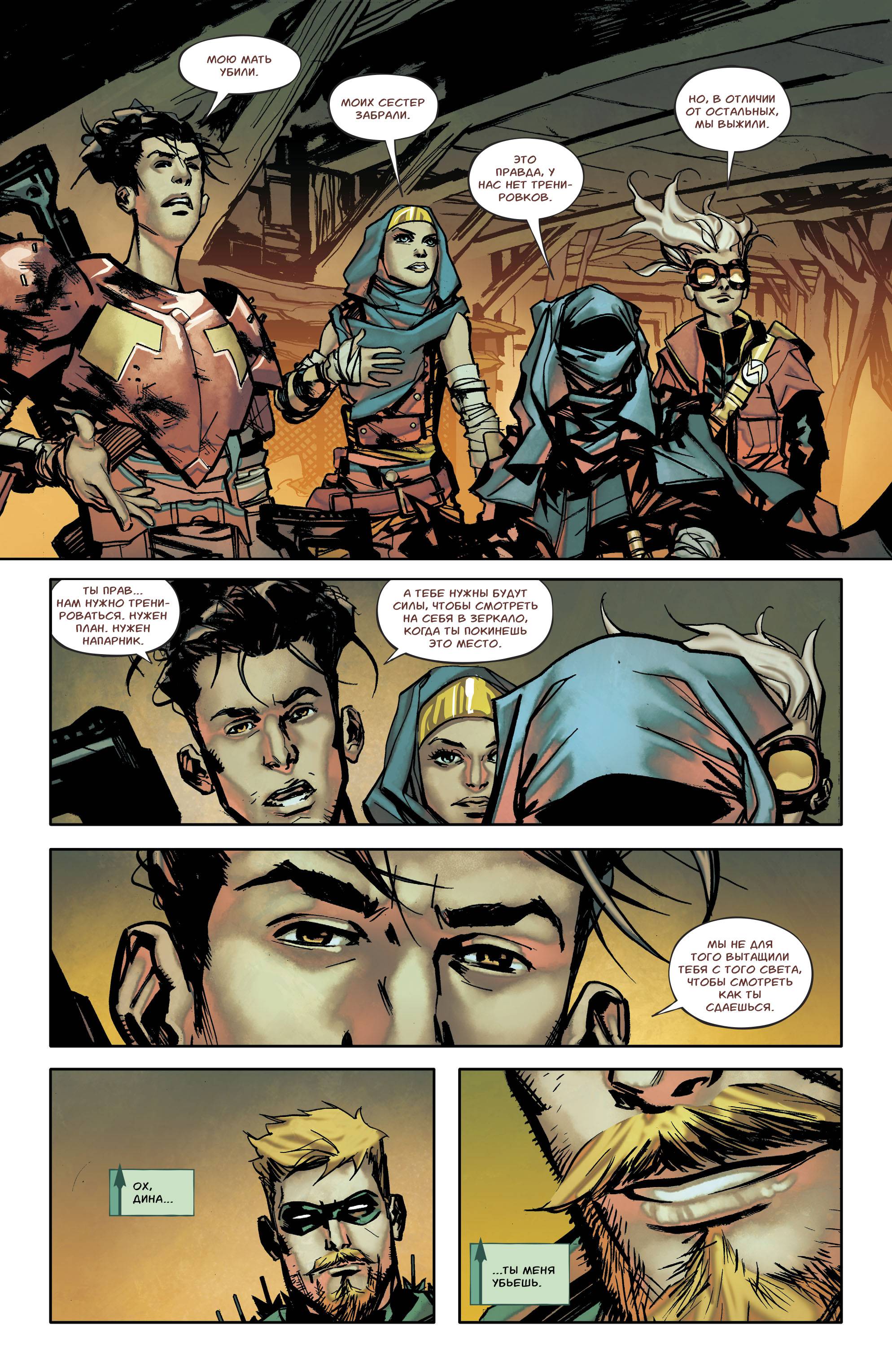 Зеленая Стрела №40 онлайн