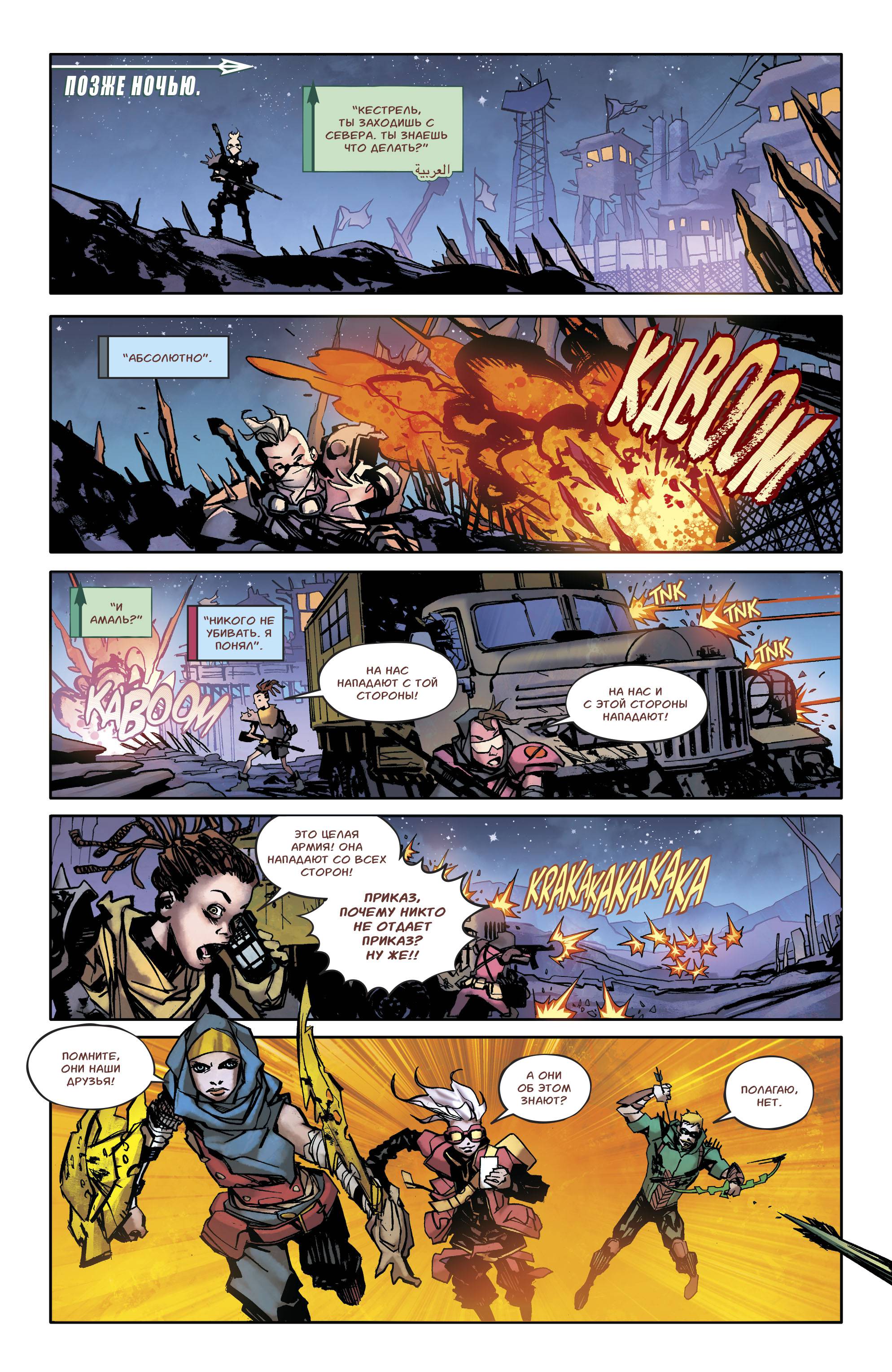 Зеленая Стрела №40 онлайн