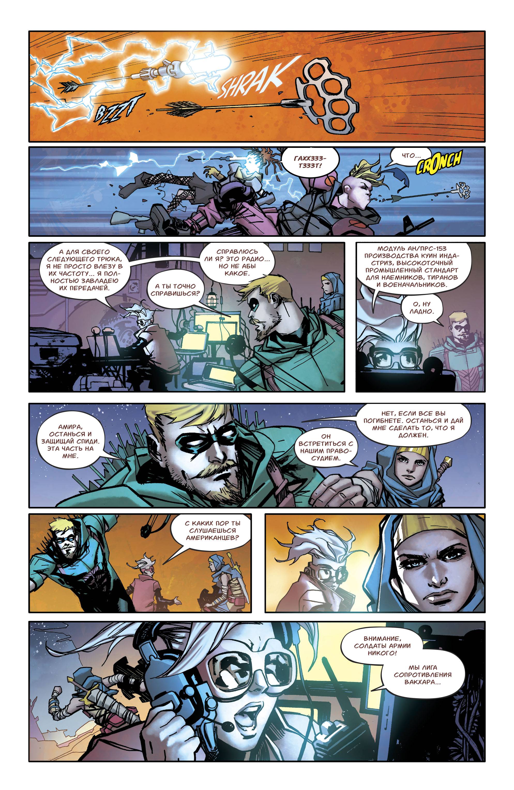 Зеленая Стрела №40 онлайн