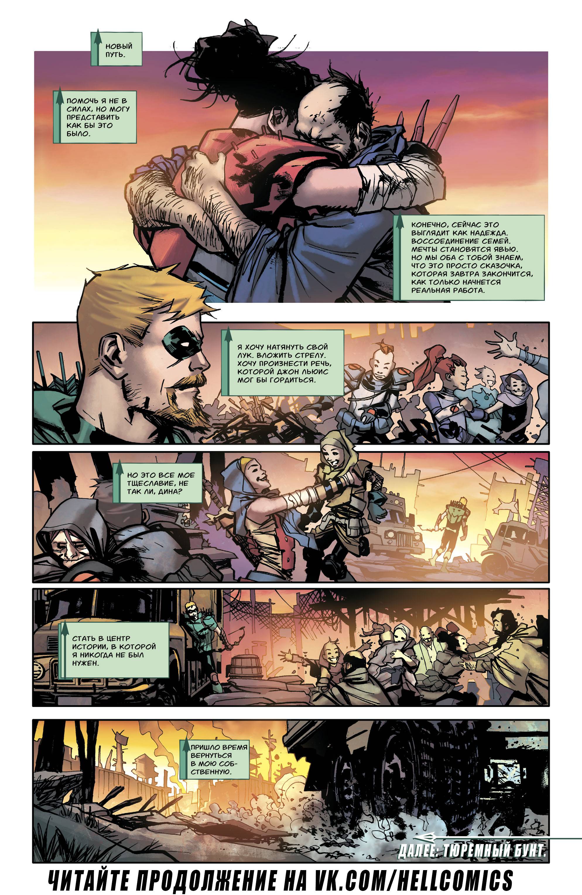 Зеленая Стрела №40 онлайн