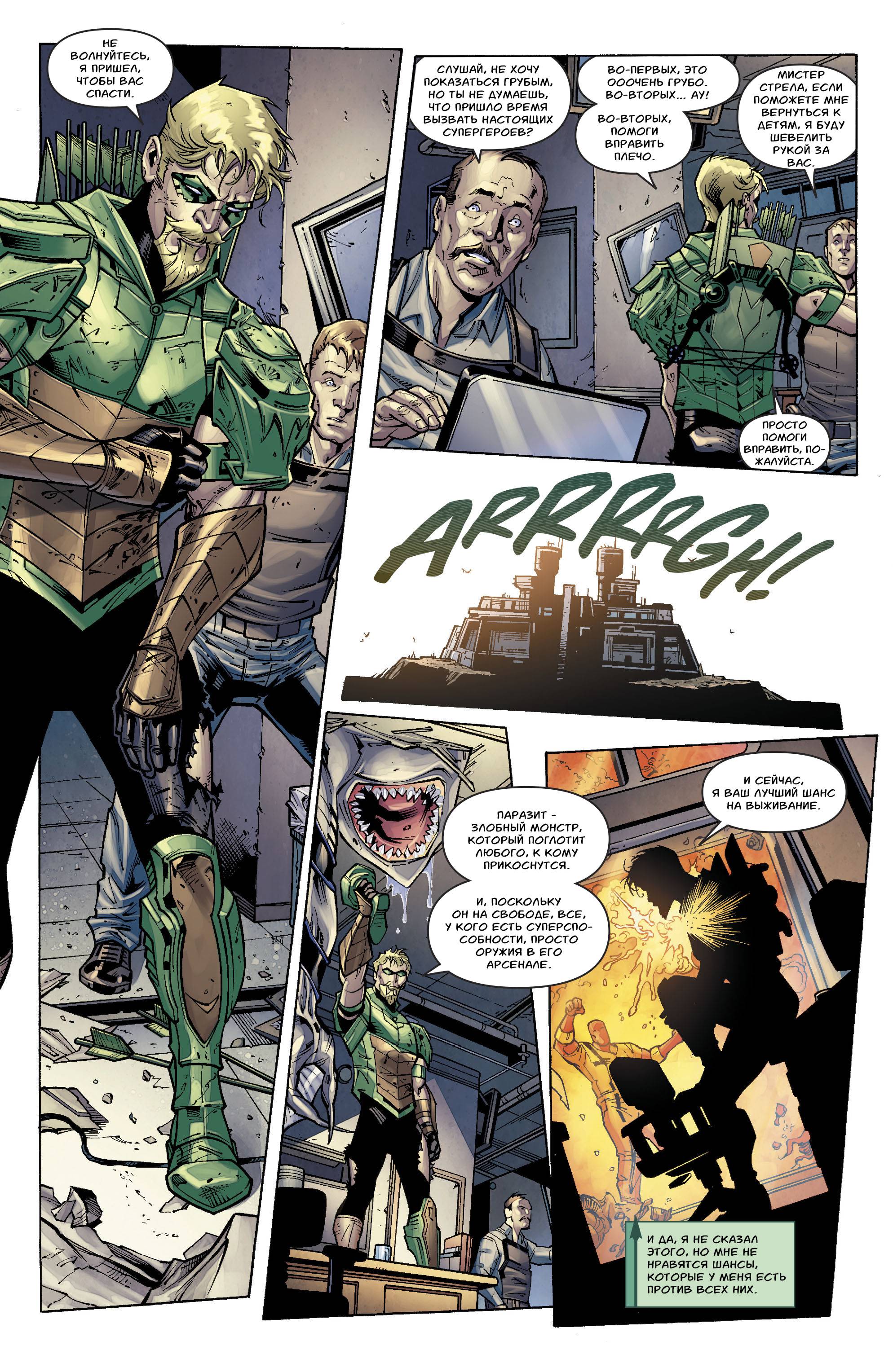 Зеленая Стрела №41 онлайн