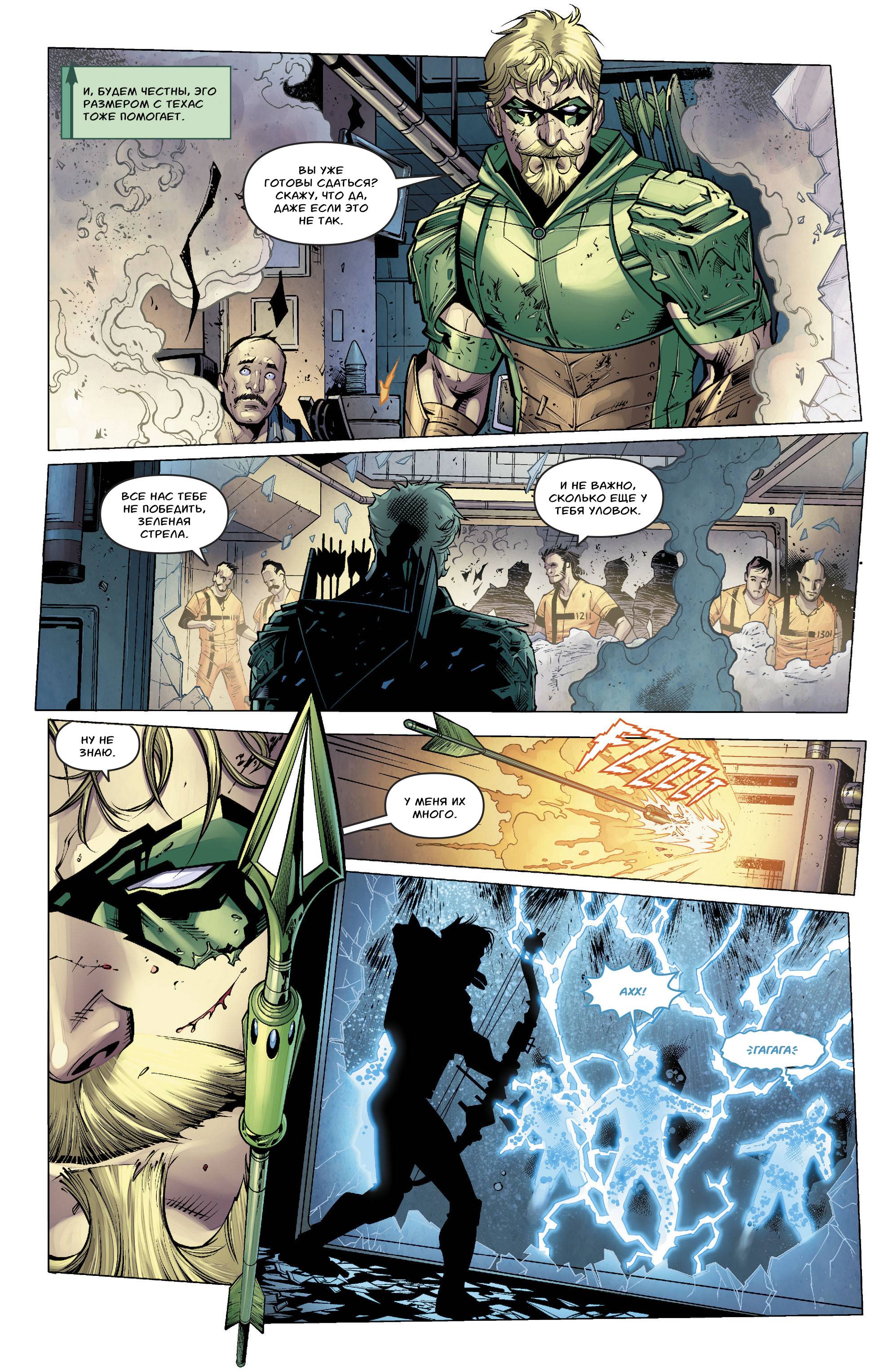 Зеленая Стрела №41 онлайн