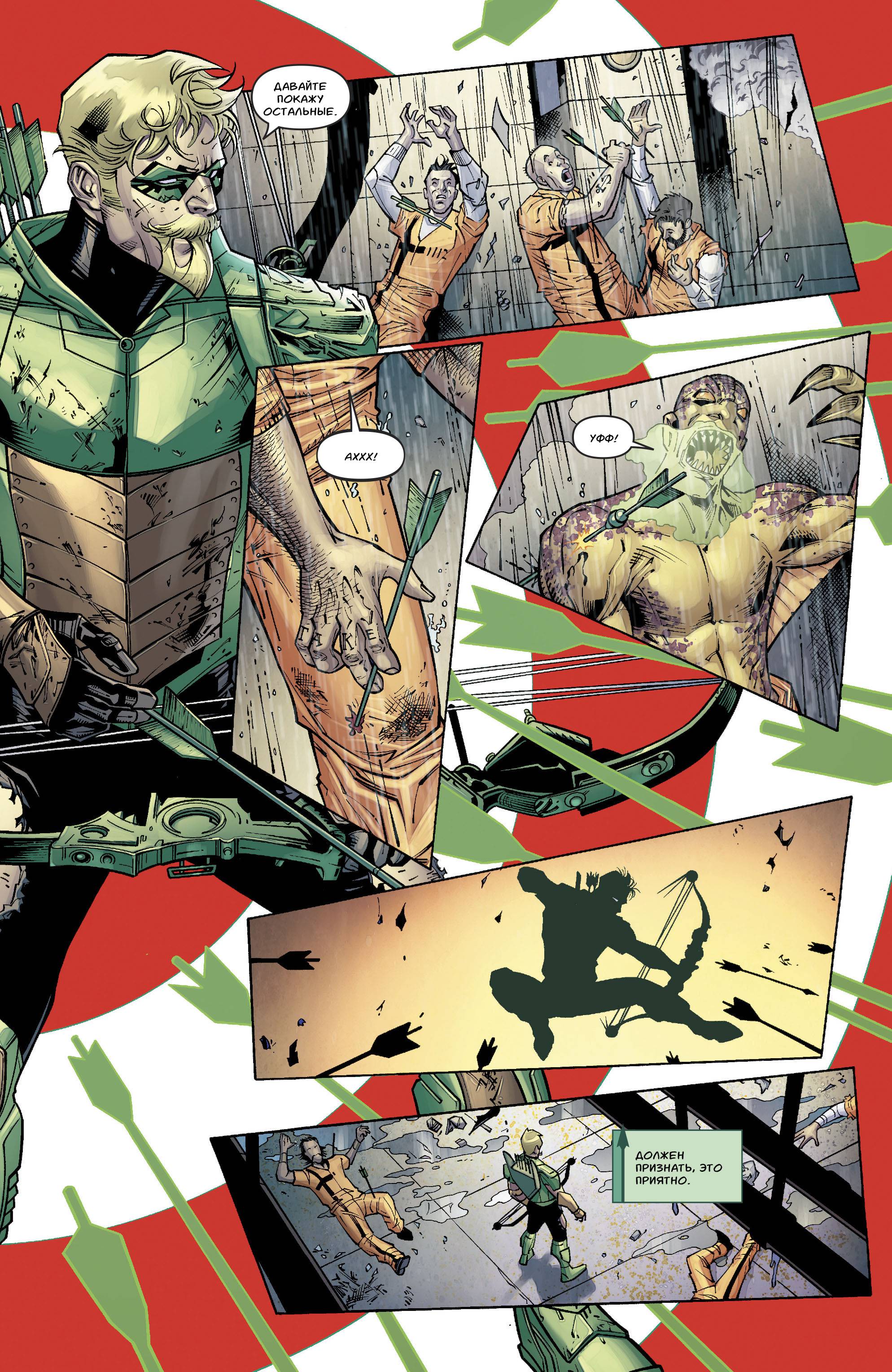 Зеленая Стрела №41 онлайн