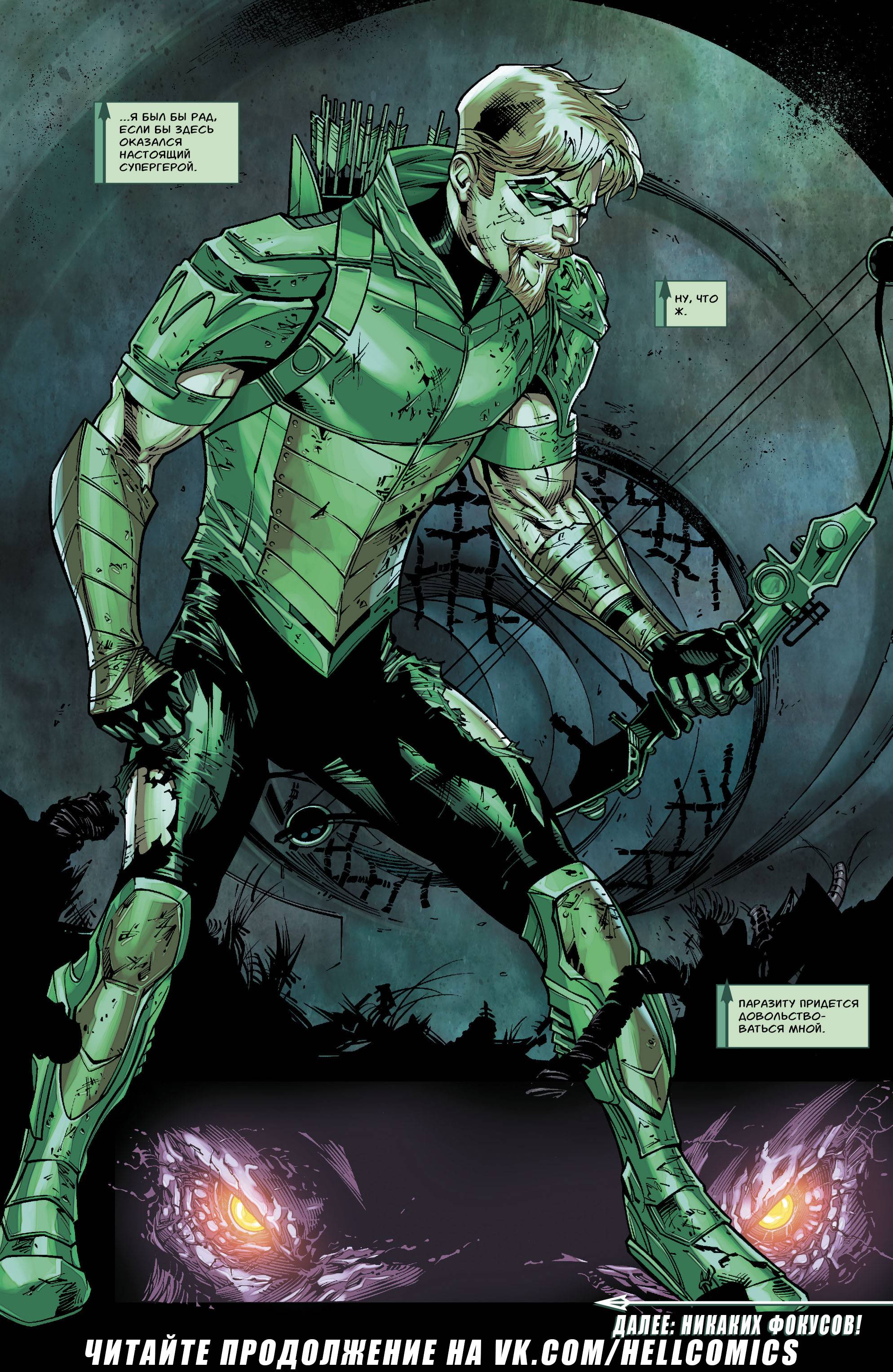 Зеленая Стрела №41 онлайн