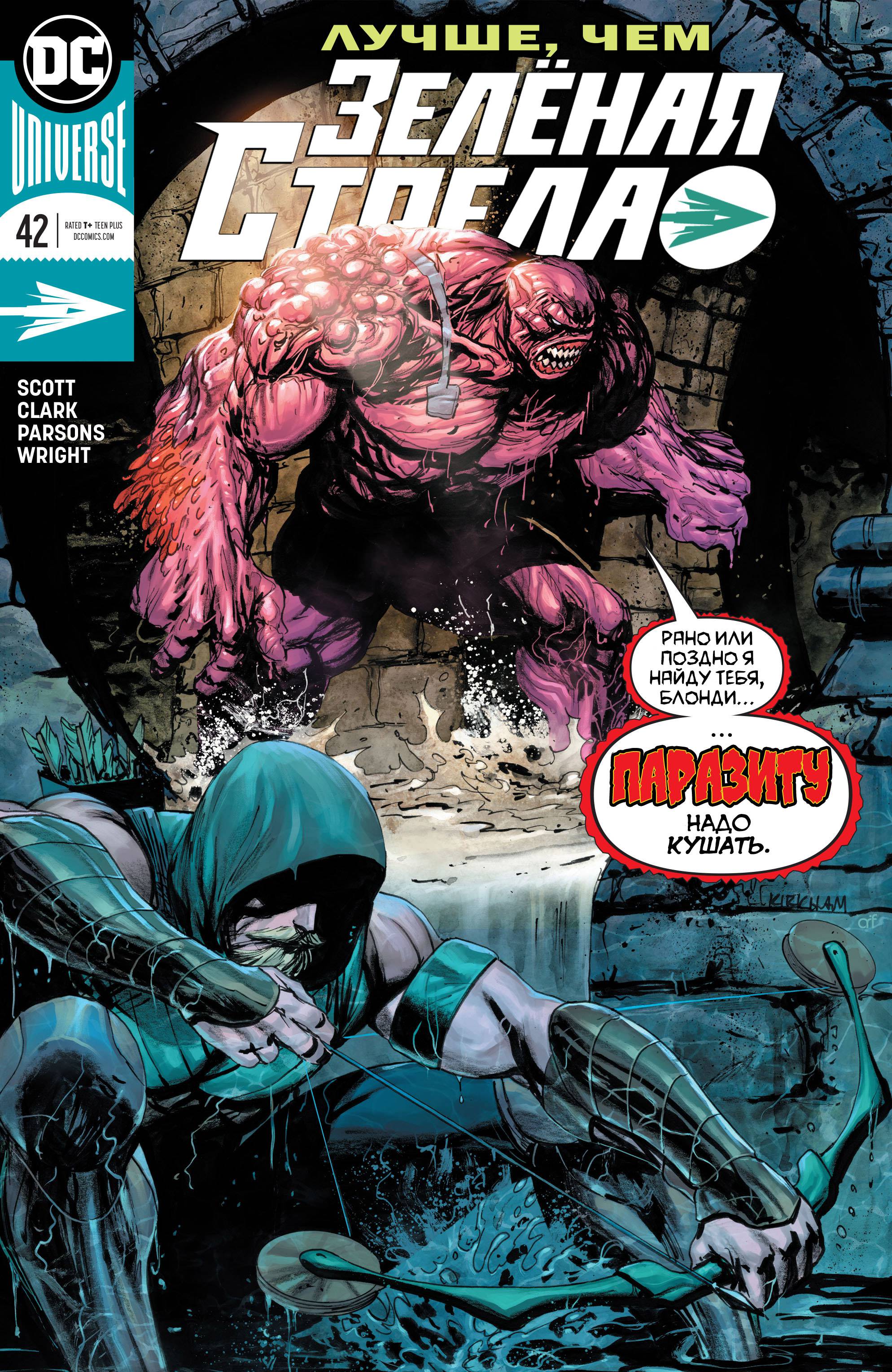 Зеленая Стрела №42 онлайн