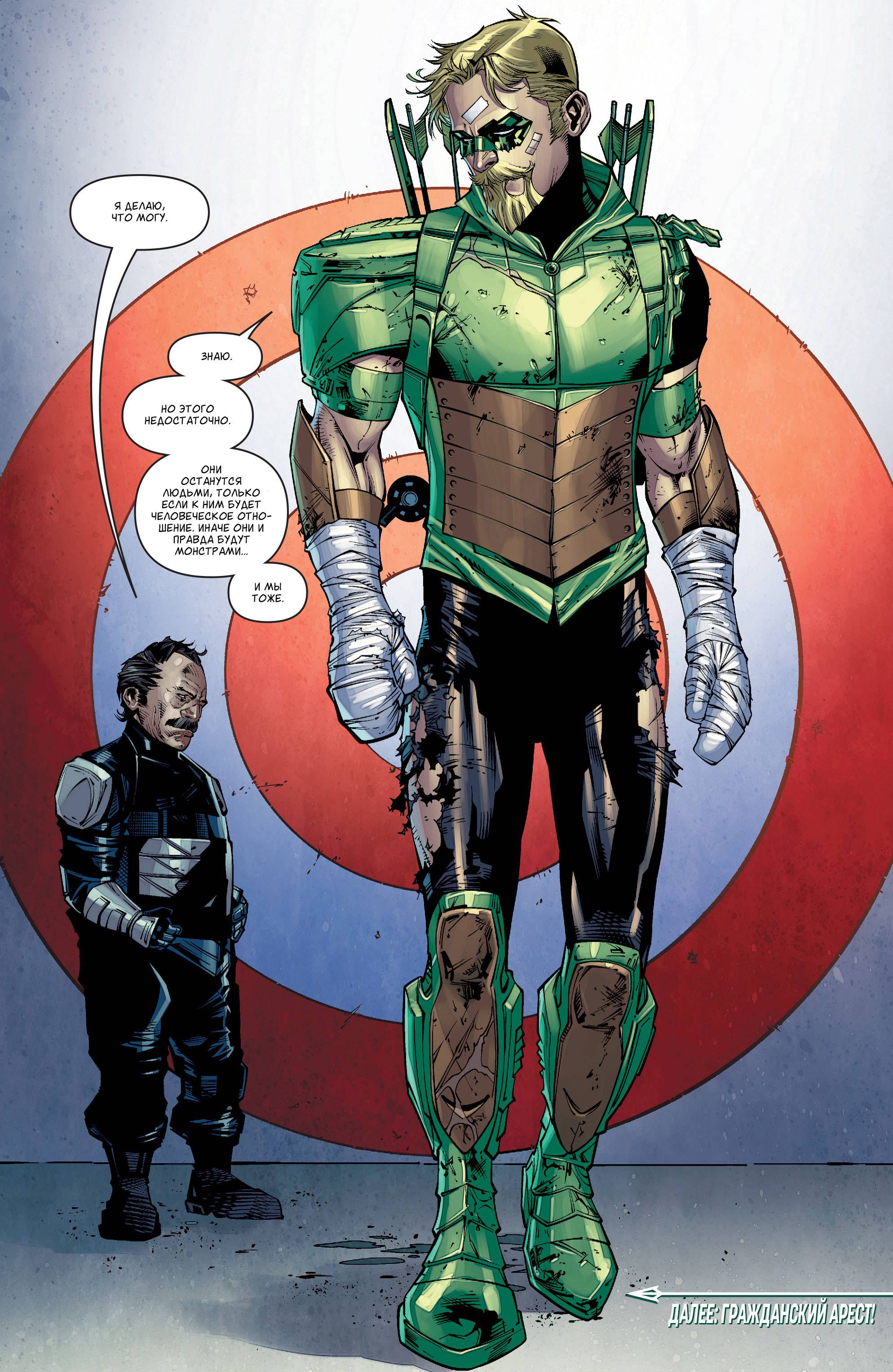 Зеленая Стрела №42 онлайн