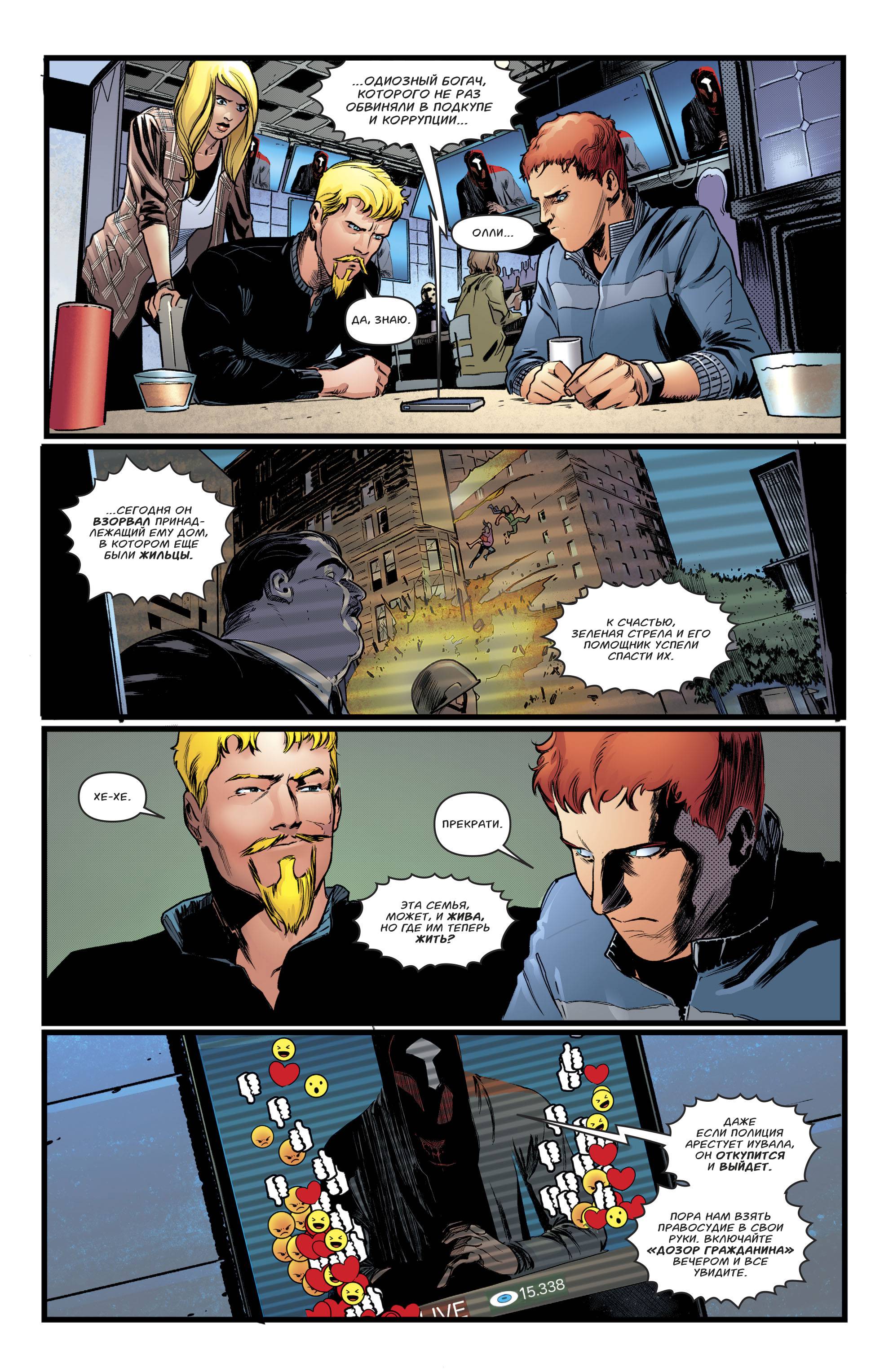 Зеленая Стрела №43 онлайн