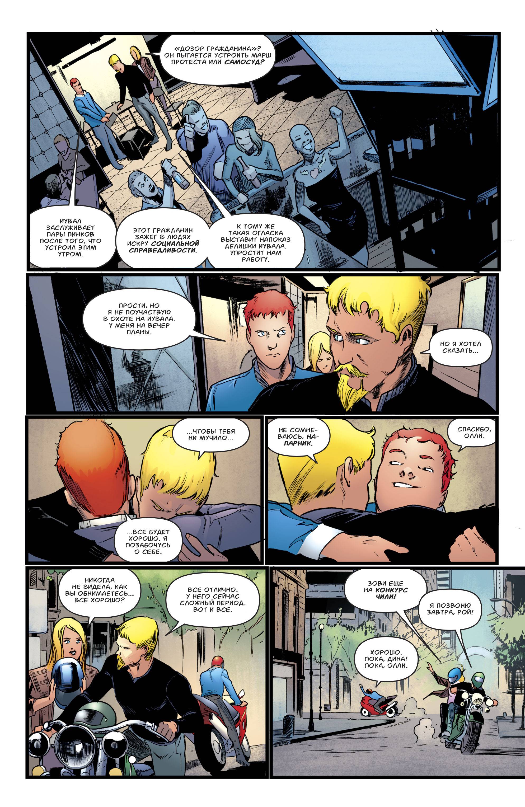 Зеленая Стрела №43 онлайн