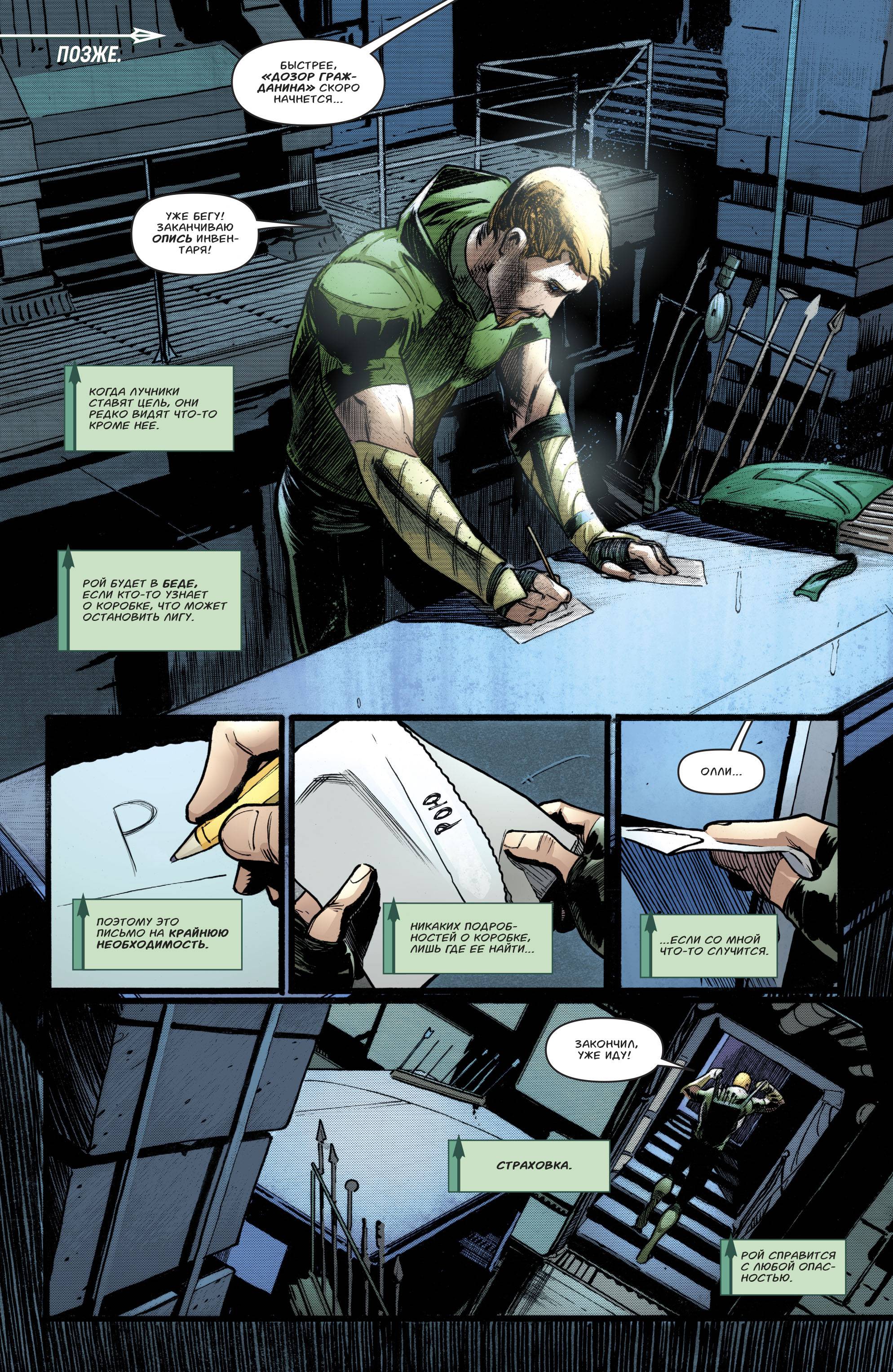 Зеленая Стрела №43 онлайн