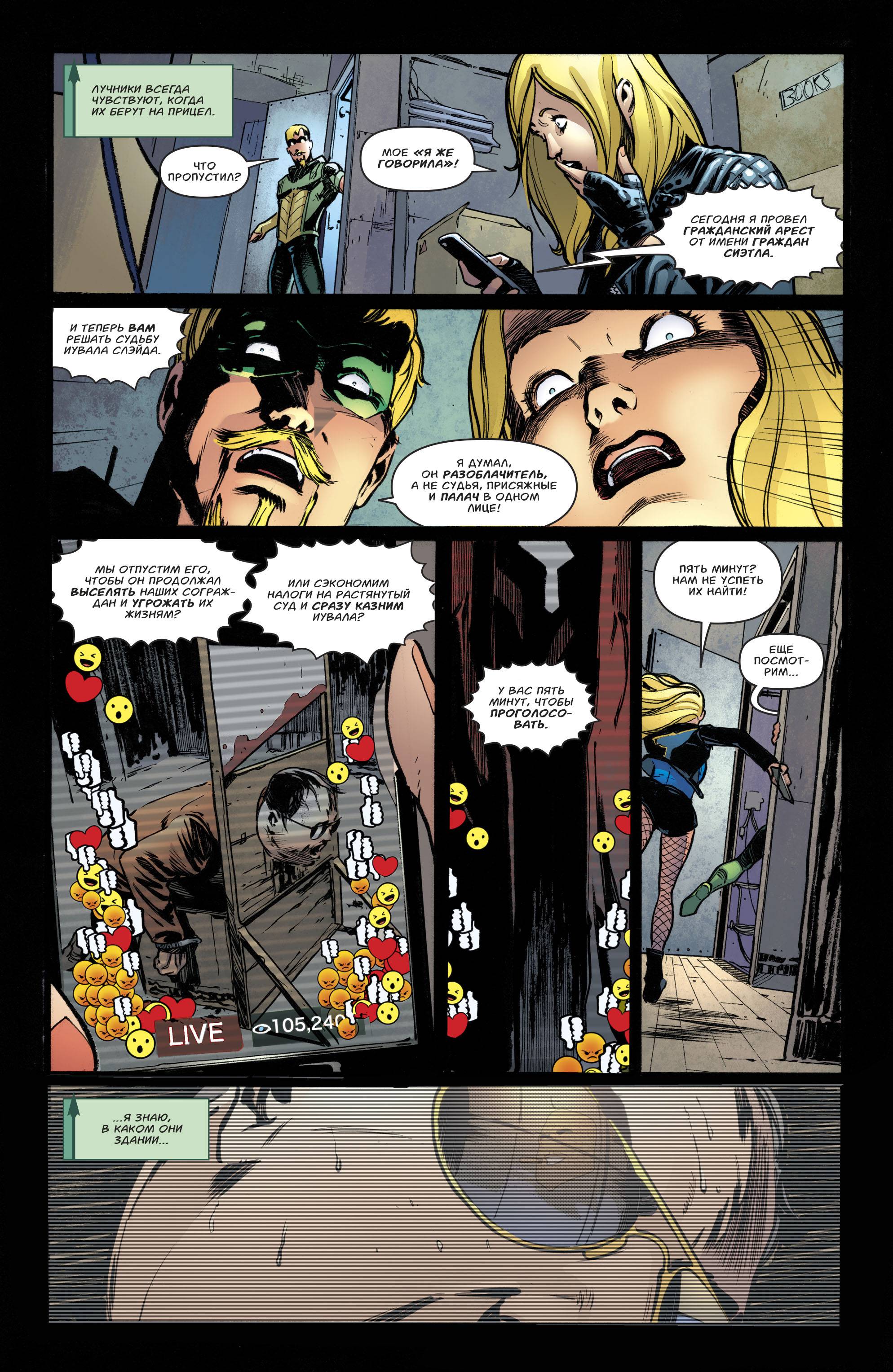 Зеленая Стрела №43 онлайн