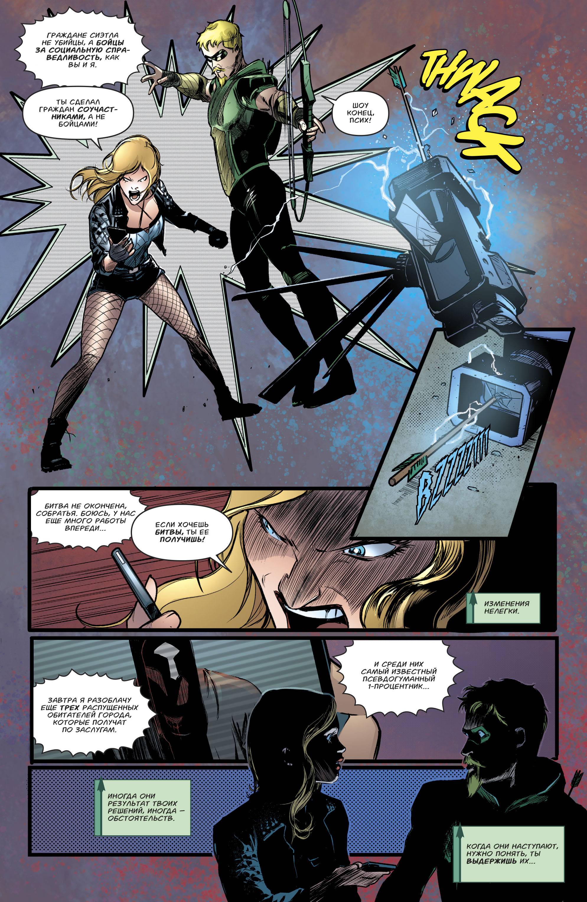 Зеленая Стрела №43 онлайн